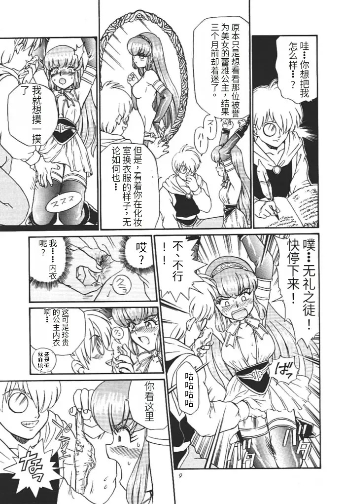 Princess Collection SIDE A page 8 full