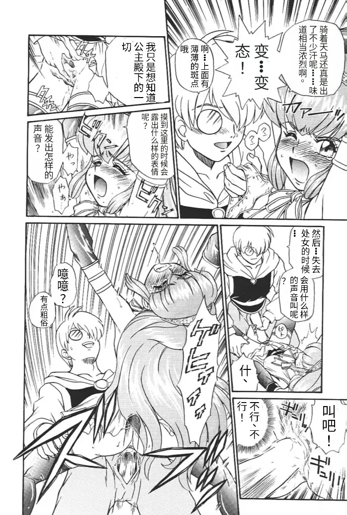 Princess Collection SIDE A page 9 full