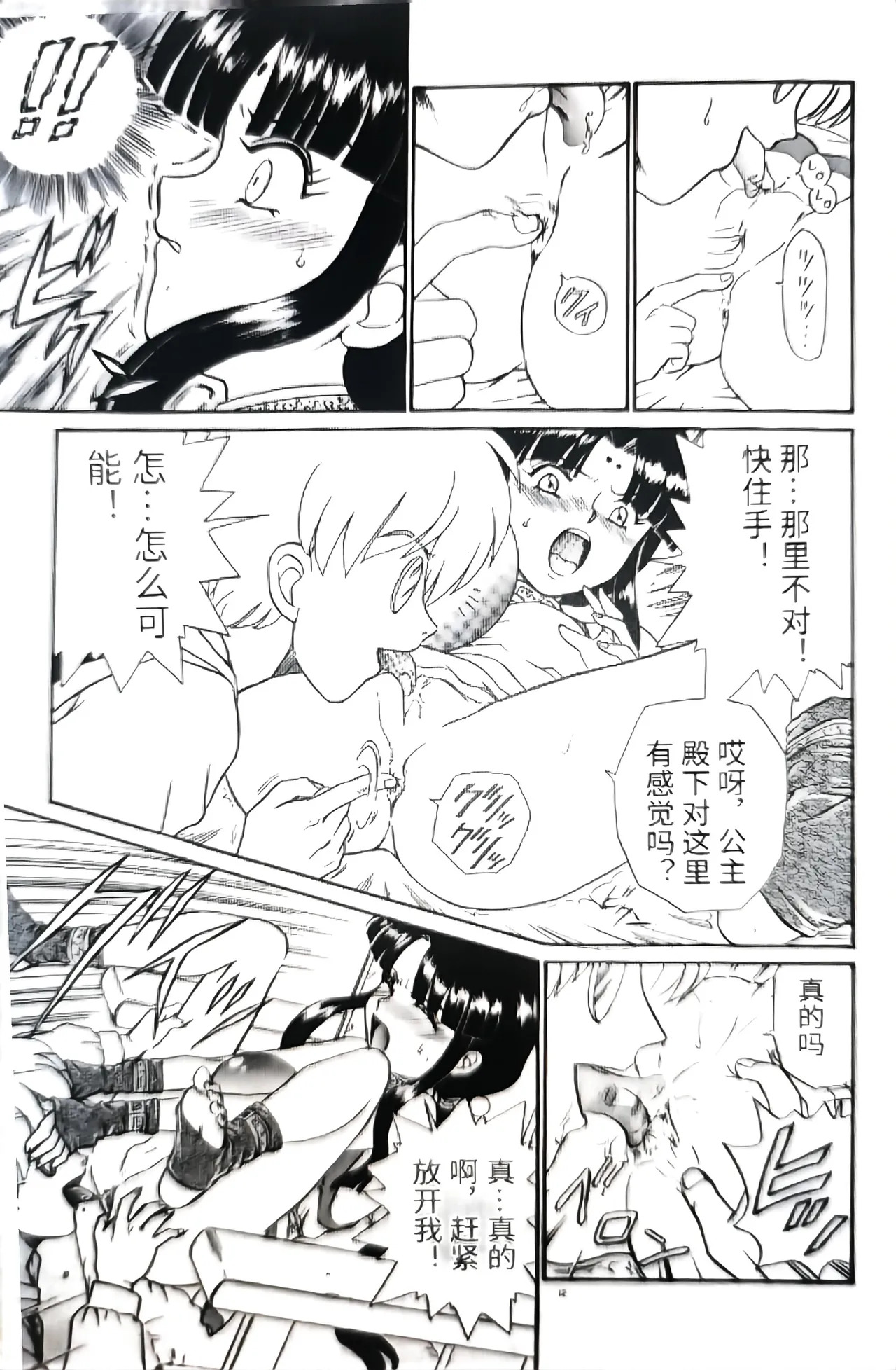 Princess Collection SIDE B page 10 full
