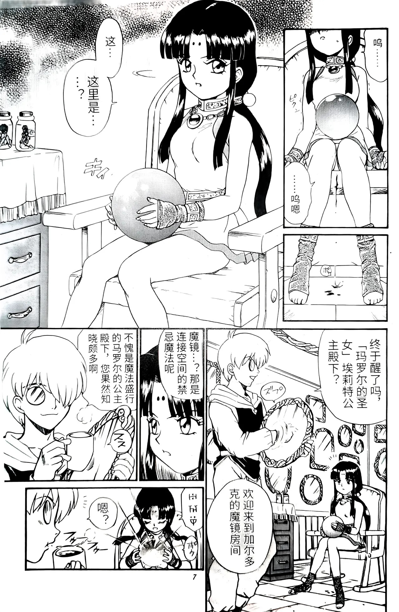 Princess Collection SIDE B page 6 full