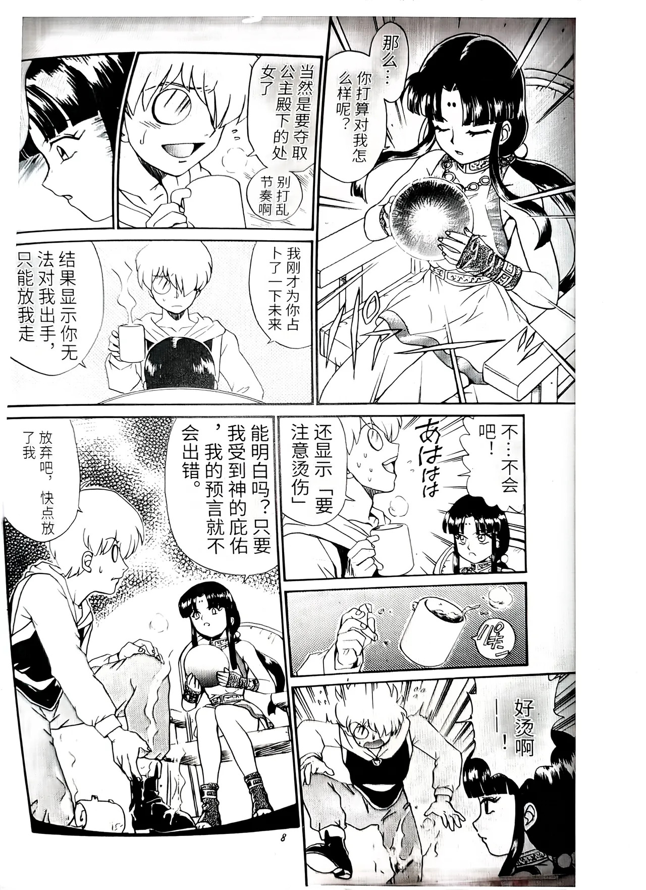 Princess Collection SIDE B page 7 full