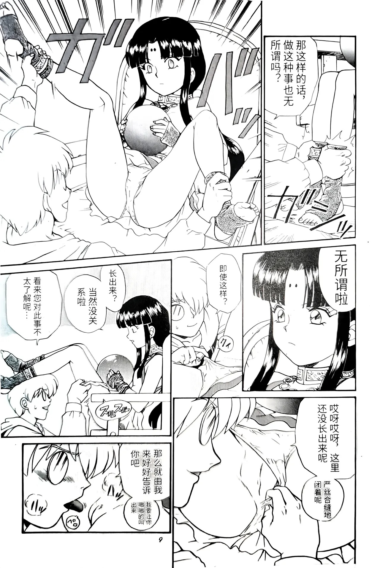 Princess Collection SIDE B page 8 full
