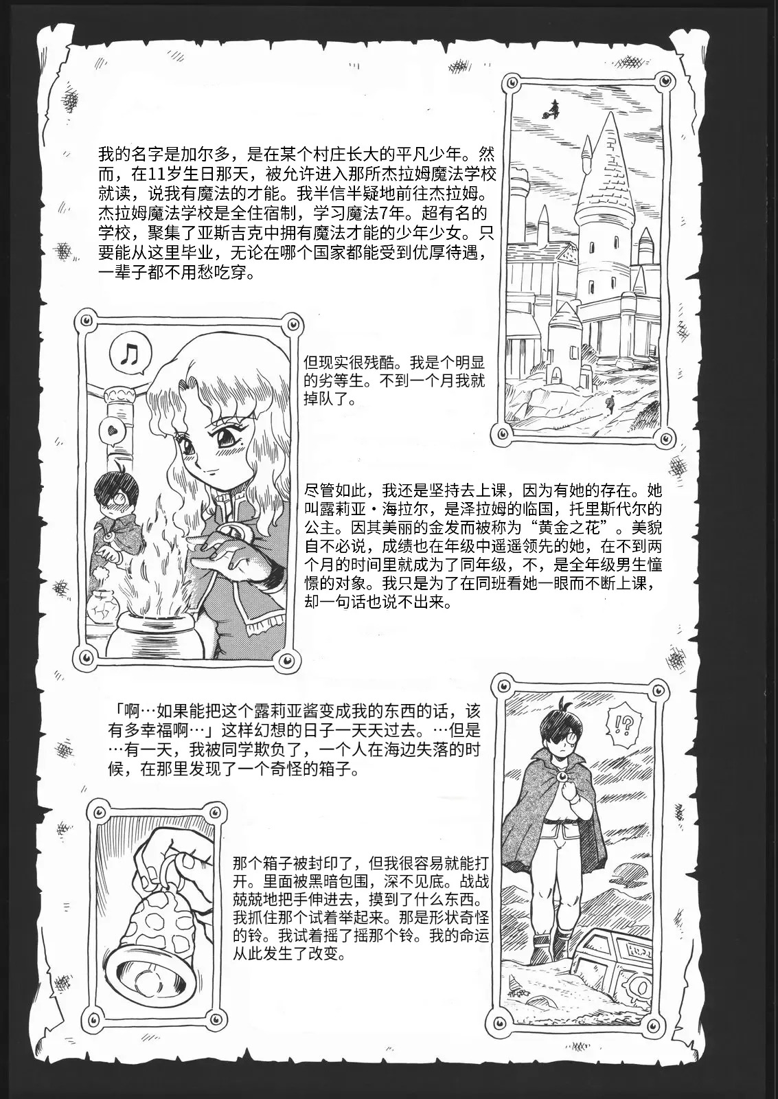 PRINCESS MAGAZINE NO.2 page 4 full