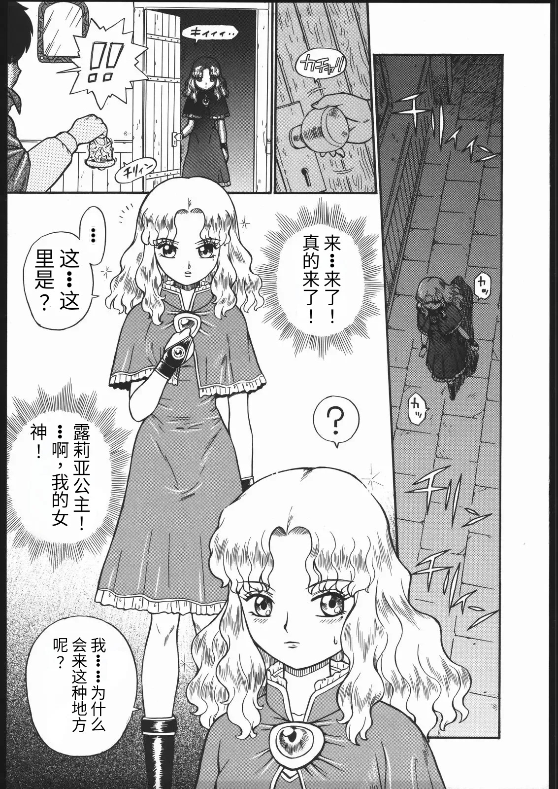PRINCESS MAGAZINE NO.2 page 6 full