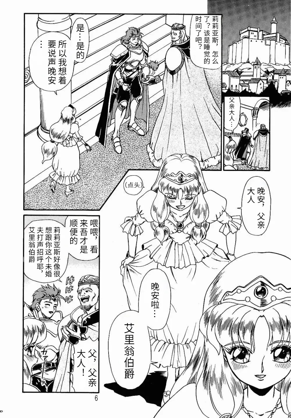 PRINCESS SISTERS NIGHT ONE page 3 full