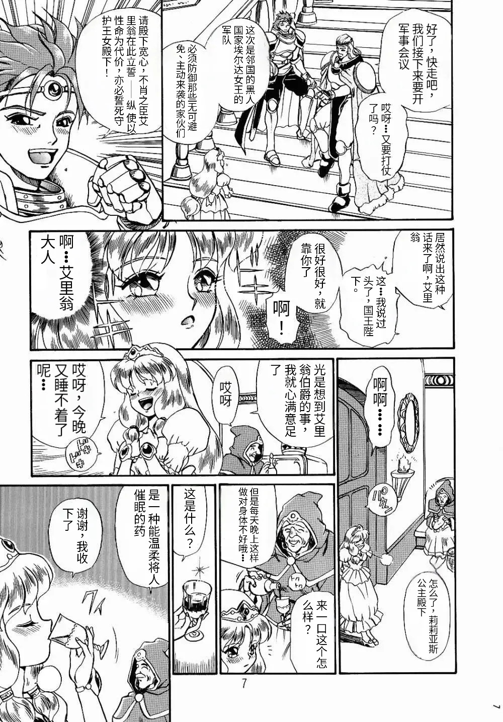 PRINCESS SISTERS NIGHT ONE page 4 full