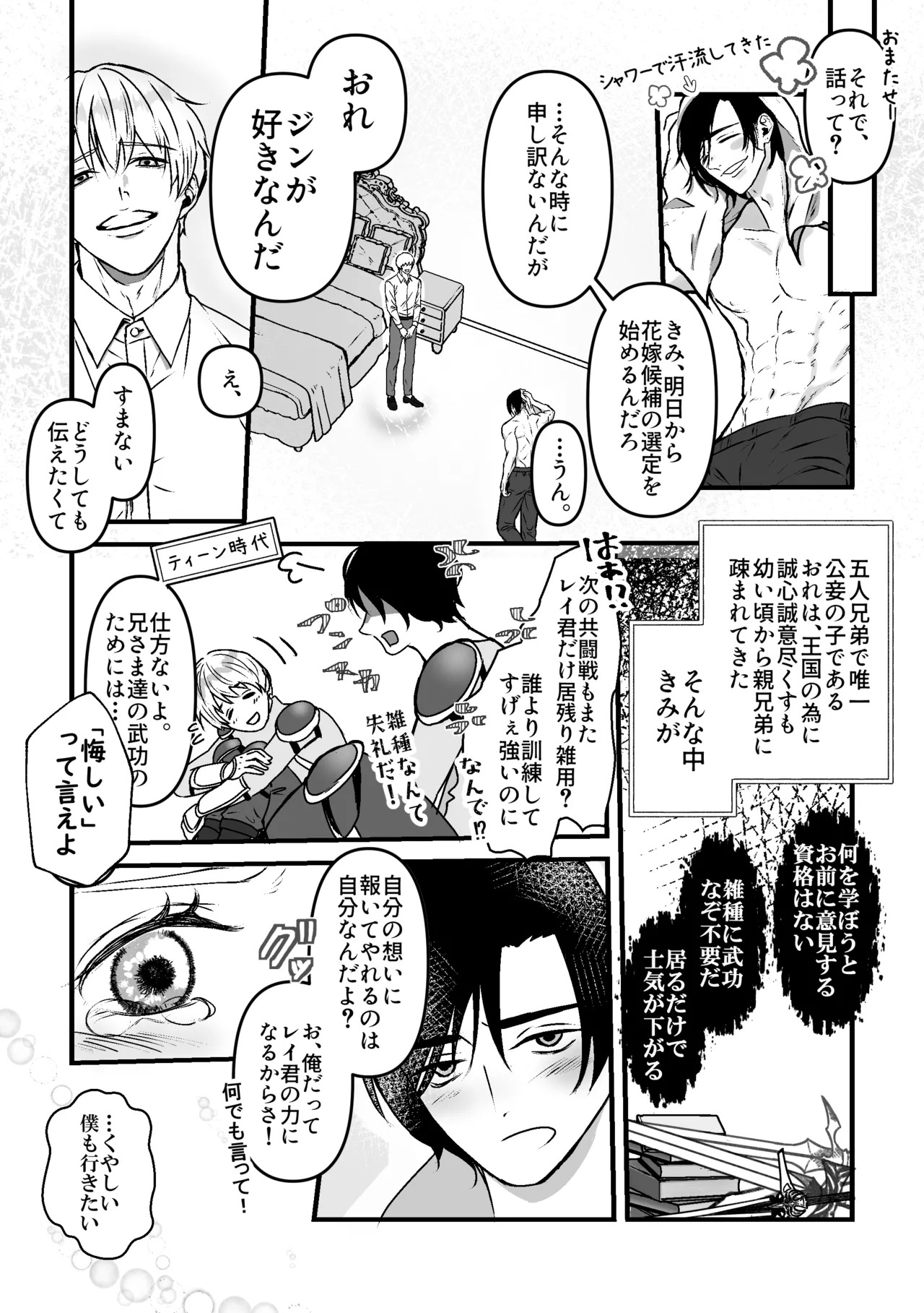 Your Cuntboy ~A Prince and Prince's Intense and Devoted Pregnancy Sex!!~ page 8 full
