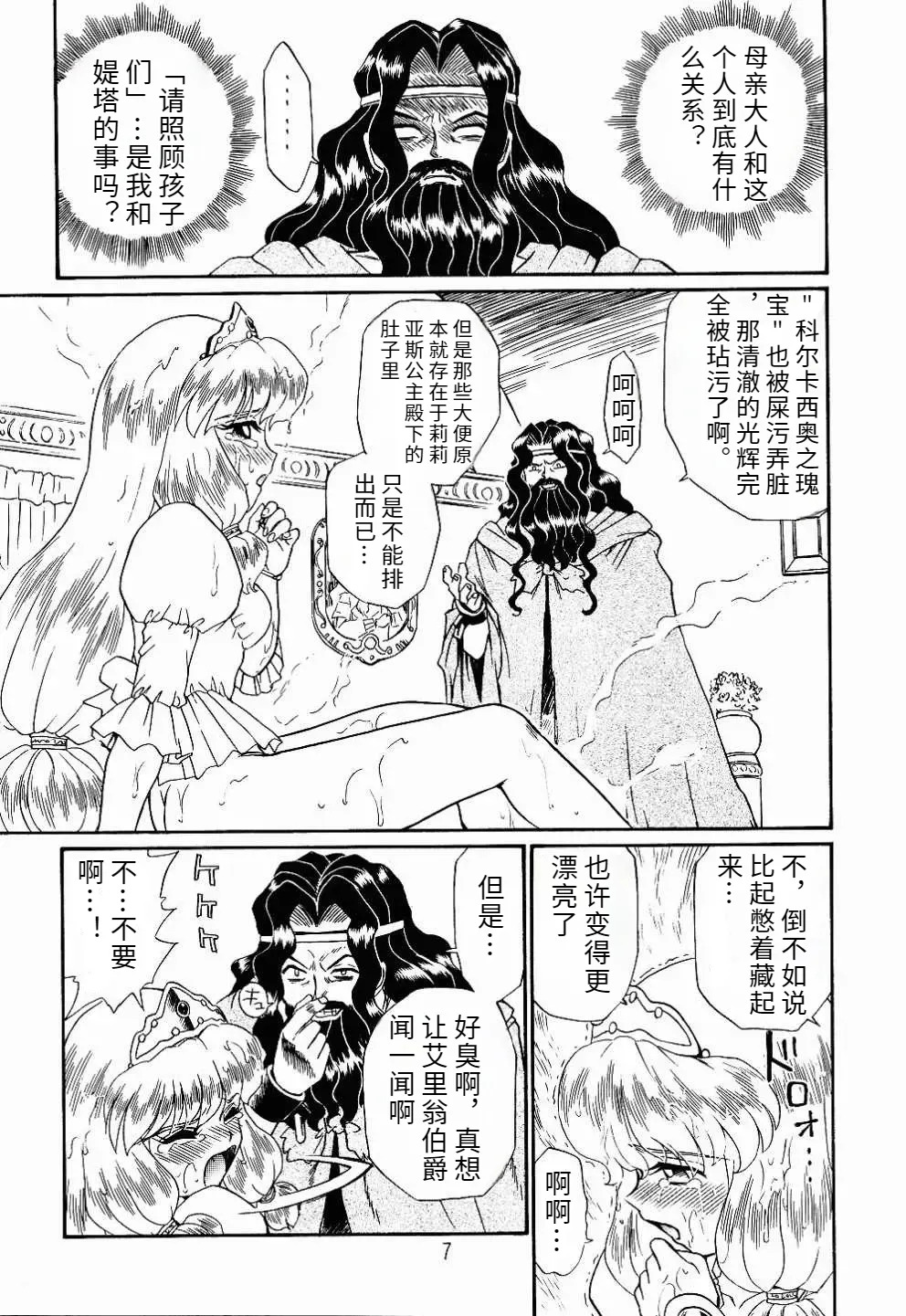 PRINCESS SISTERS NIGHT TWO page 4 full