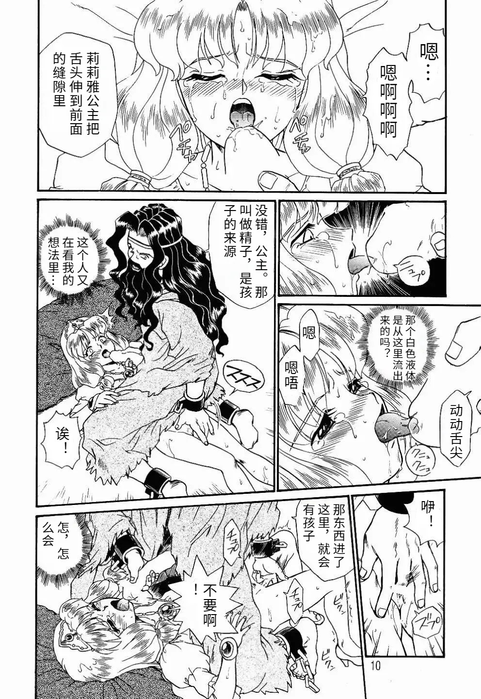 PRINCESS SISTERS NIGHT TWO page 7 full