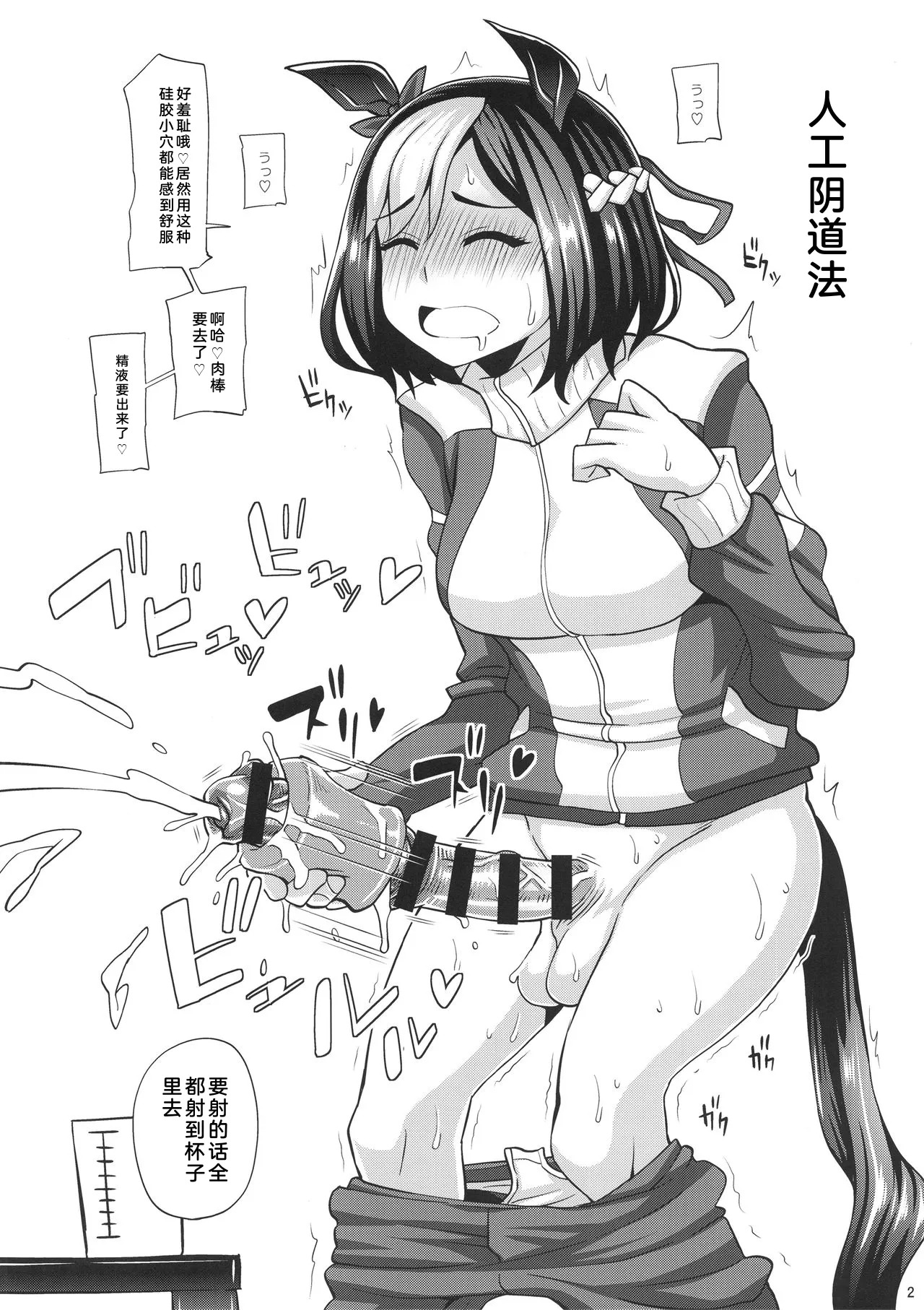 Futanari Uma Musume Kyousei Sakusei page 2 full