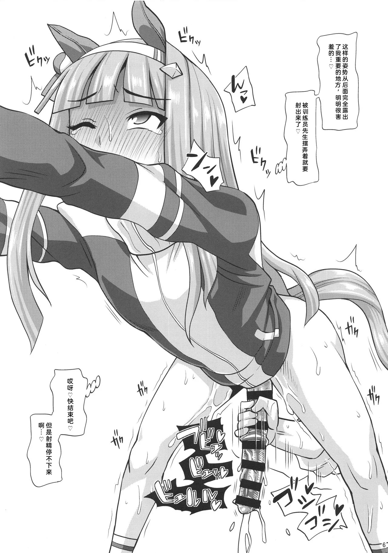 Futanari Uma Musume Kyousei Sakusei page 6 full