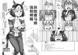 Futanari Uma Musume Kyousei Sakusei