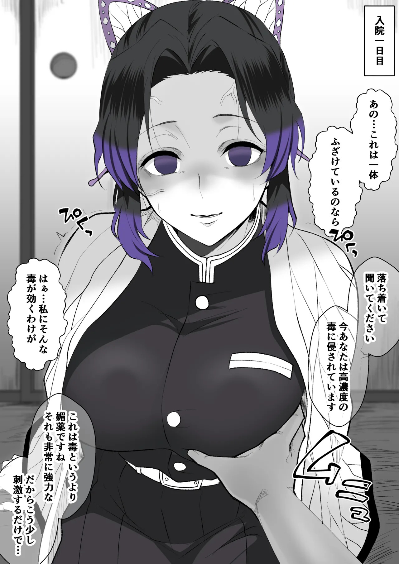 Nyūin ○○-nichi-me no Kochō Shinobu page 2 full