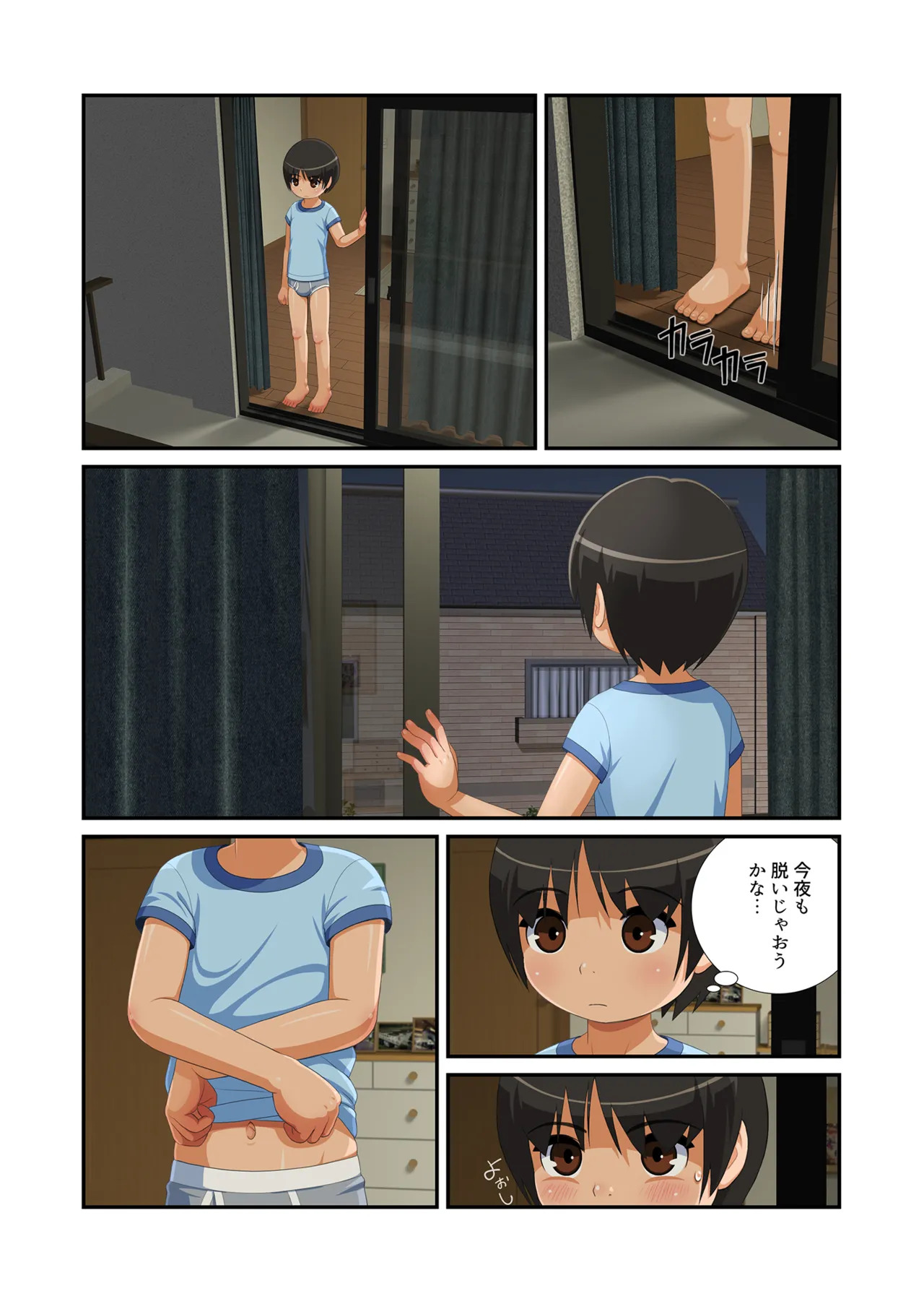 Asami-kun wa Miraretai page 3 full