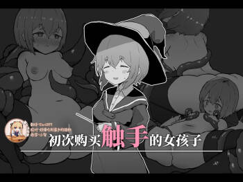 Hajimete Shokushu o Katta Onnanoko cover