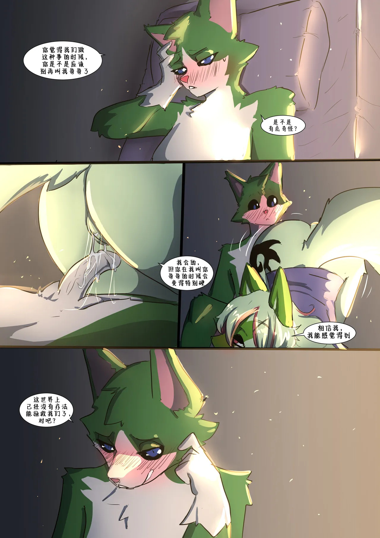 True Felines  | 真正的猫科动物 （连载中）28-81 page 4 full