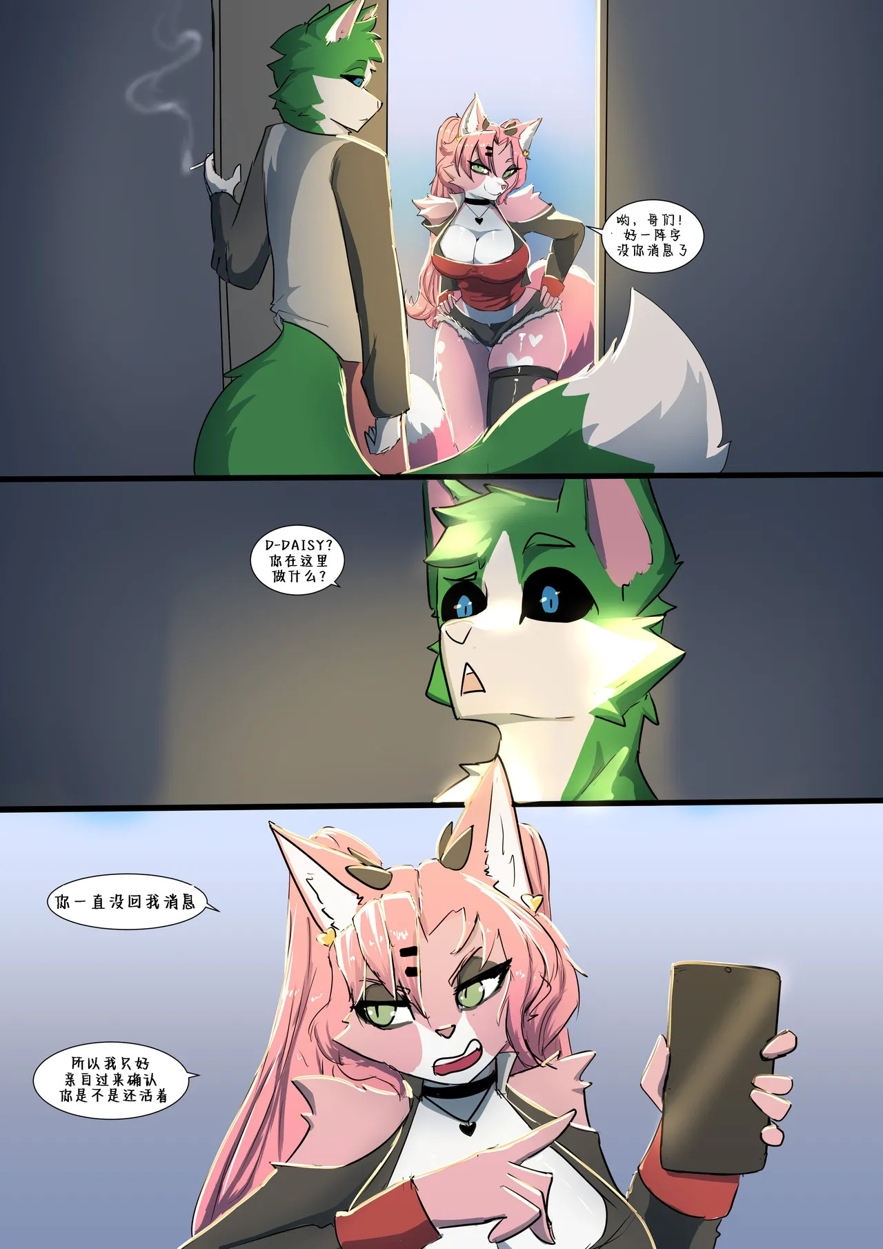True Felines  | 真正的猫科动物 （连载中）28-81 page 7 full
