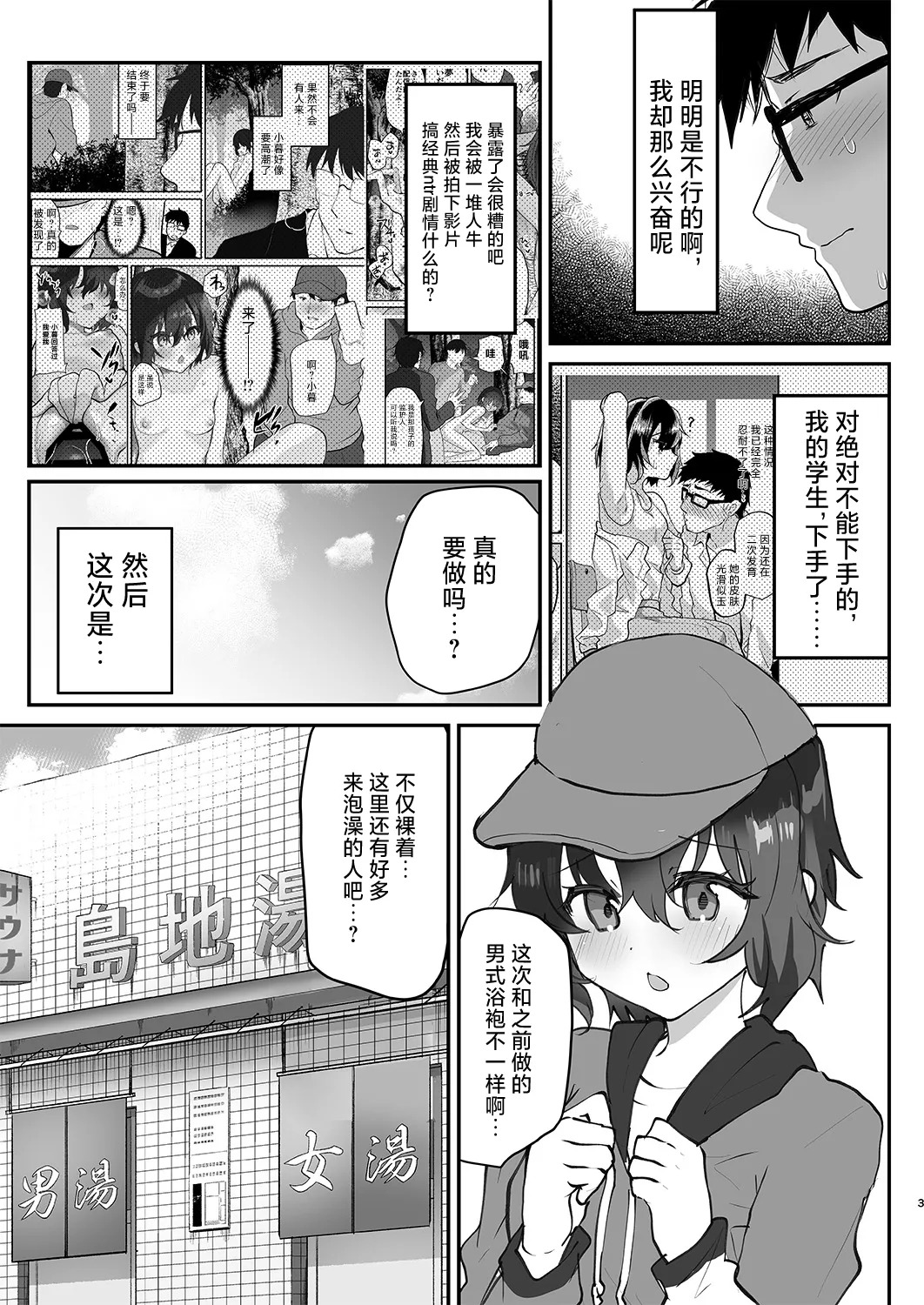 Otokoburo Challenge... Shippai! Sauna de Kakomare... page 4 full