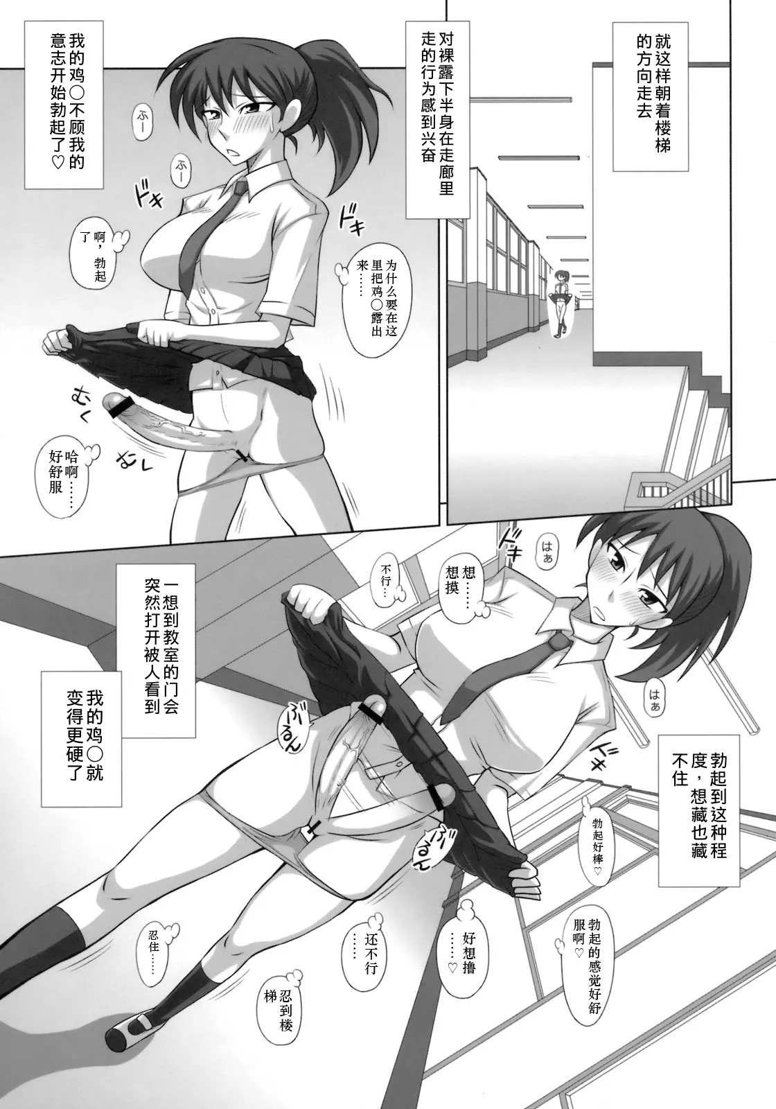 Futanari Roshutsu Mania 3 page 6 full