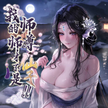 【青山大帝】谢晗沫-温泉篇 cover