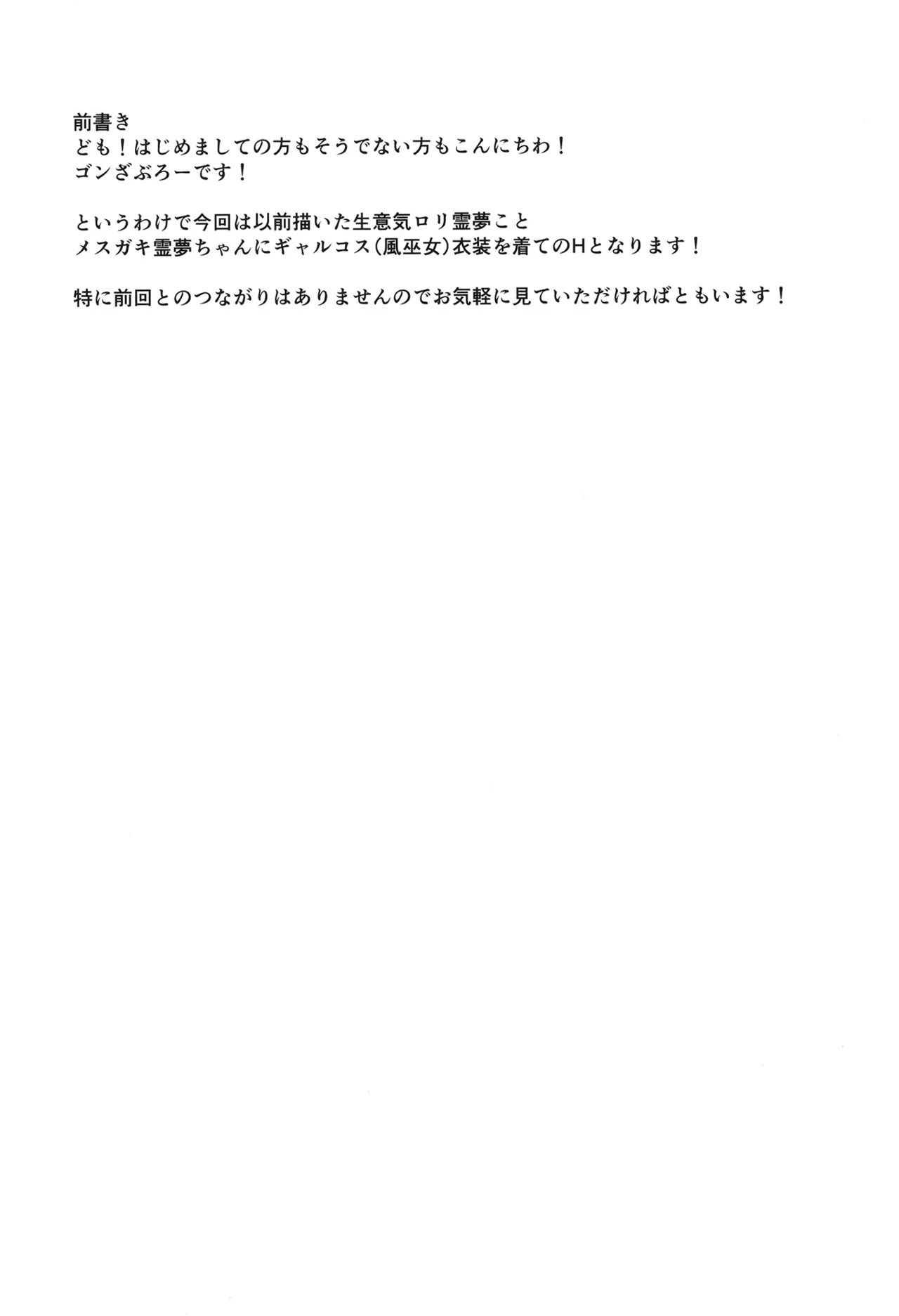 Mesugaki Reimu to Gyaru Kosu H page 3 full