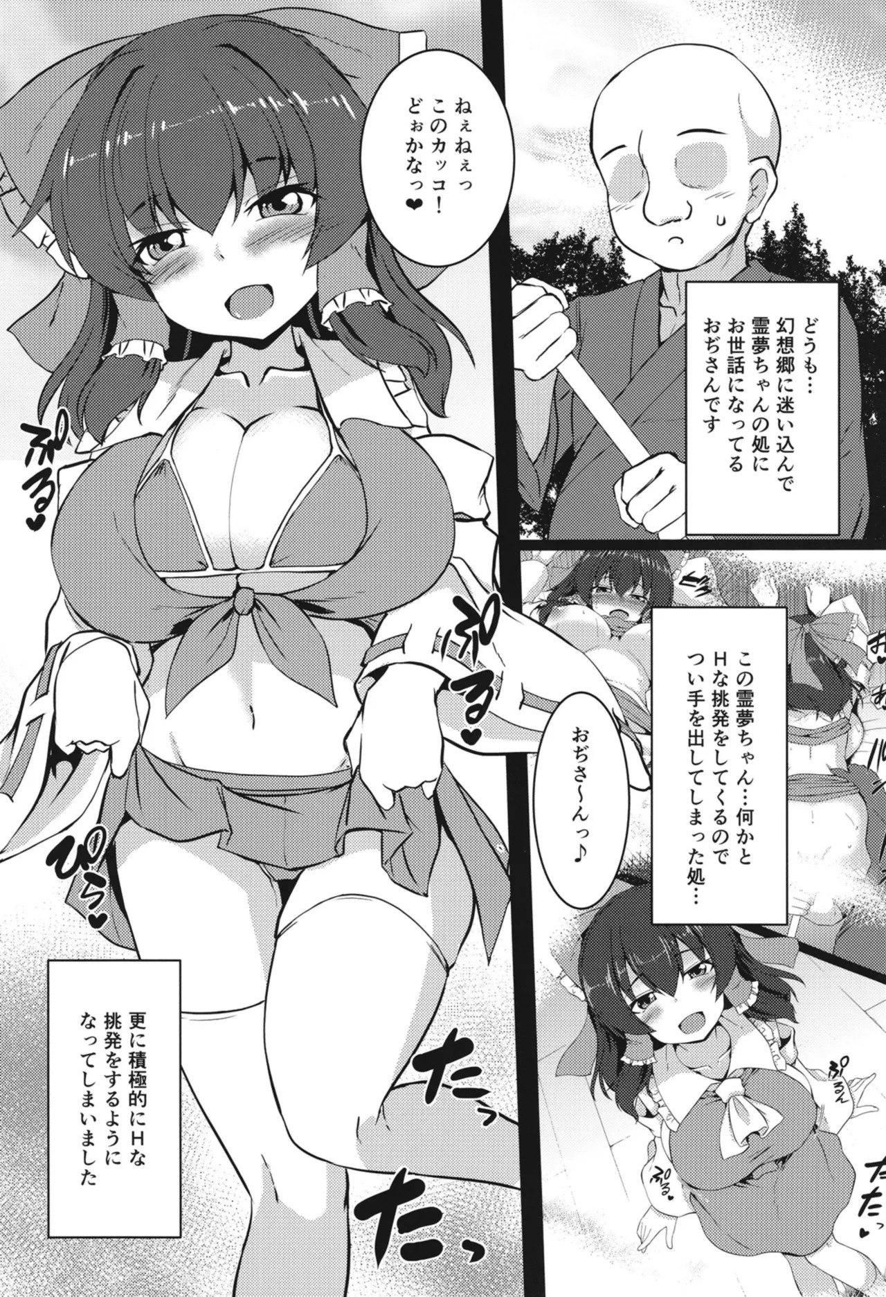 Mesugaki Reimu to Gyaru Kosu H page 4 full
