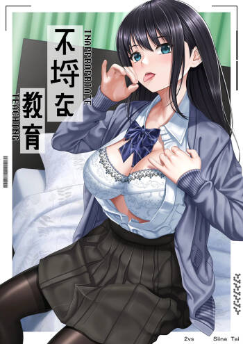 Shameless Education cover