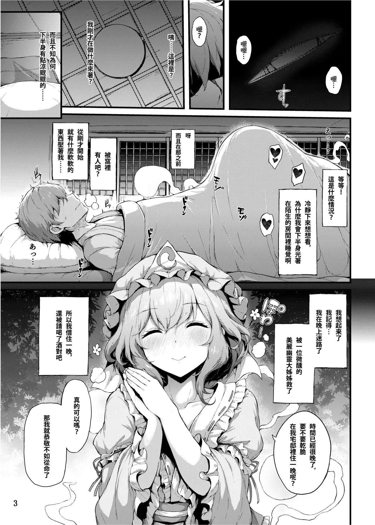 Horoyoi Zakura | 微醺之櫻 page 3 full