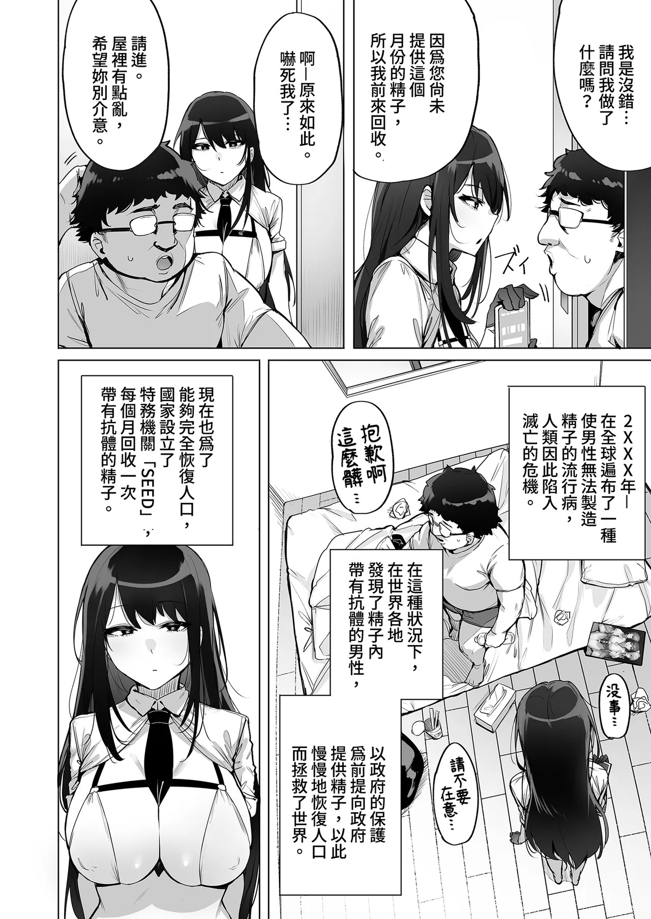 wakamaker あなたの種回収します page 4 full