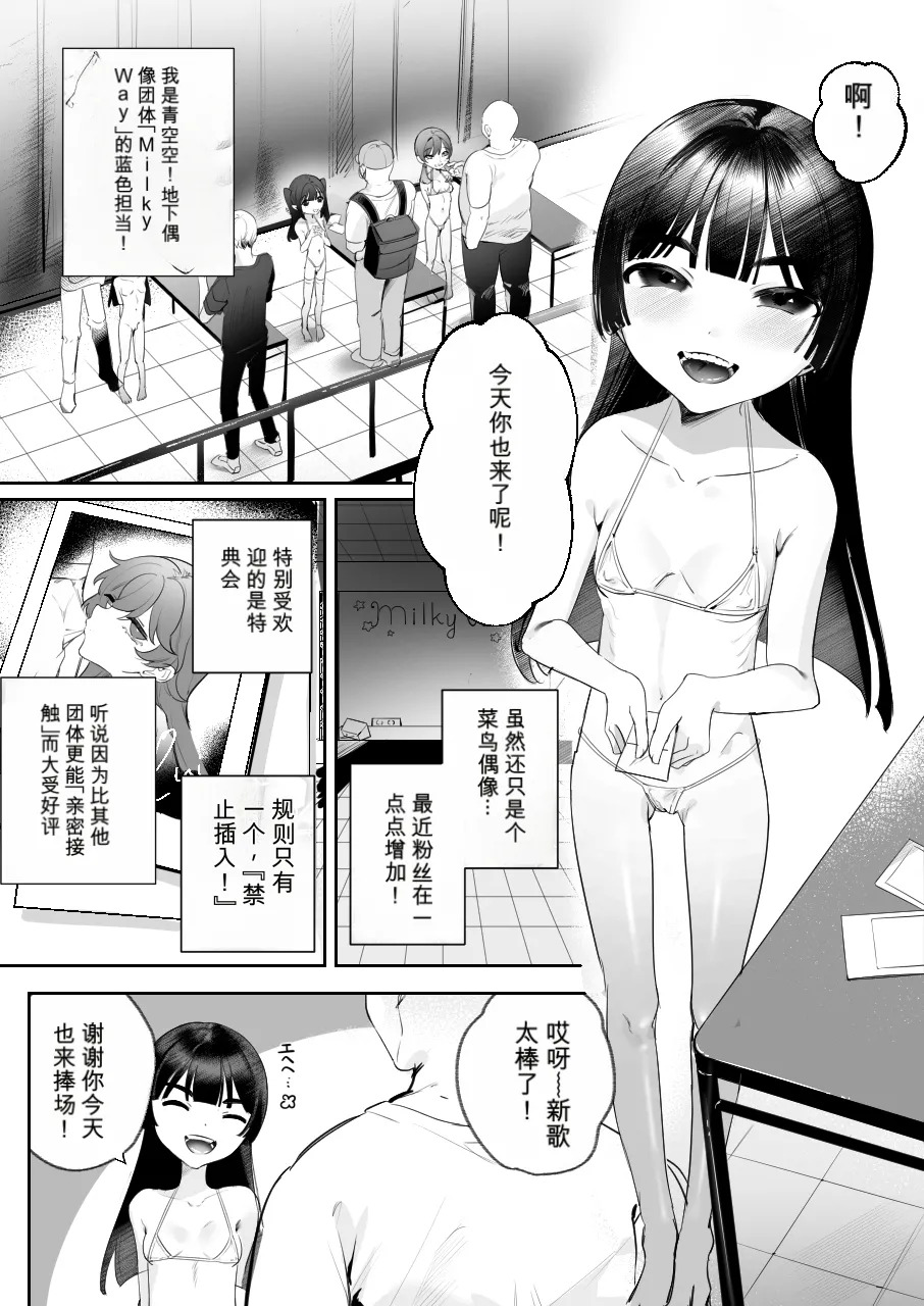 Sora-chan to Naisho no Tokutenkai page 2 full