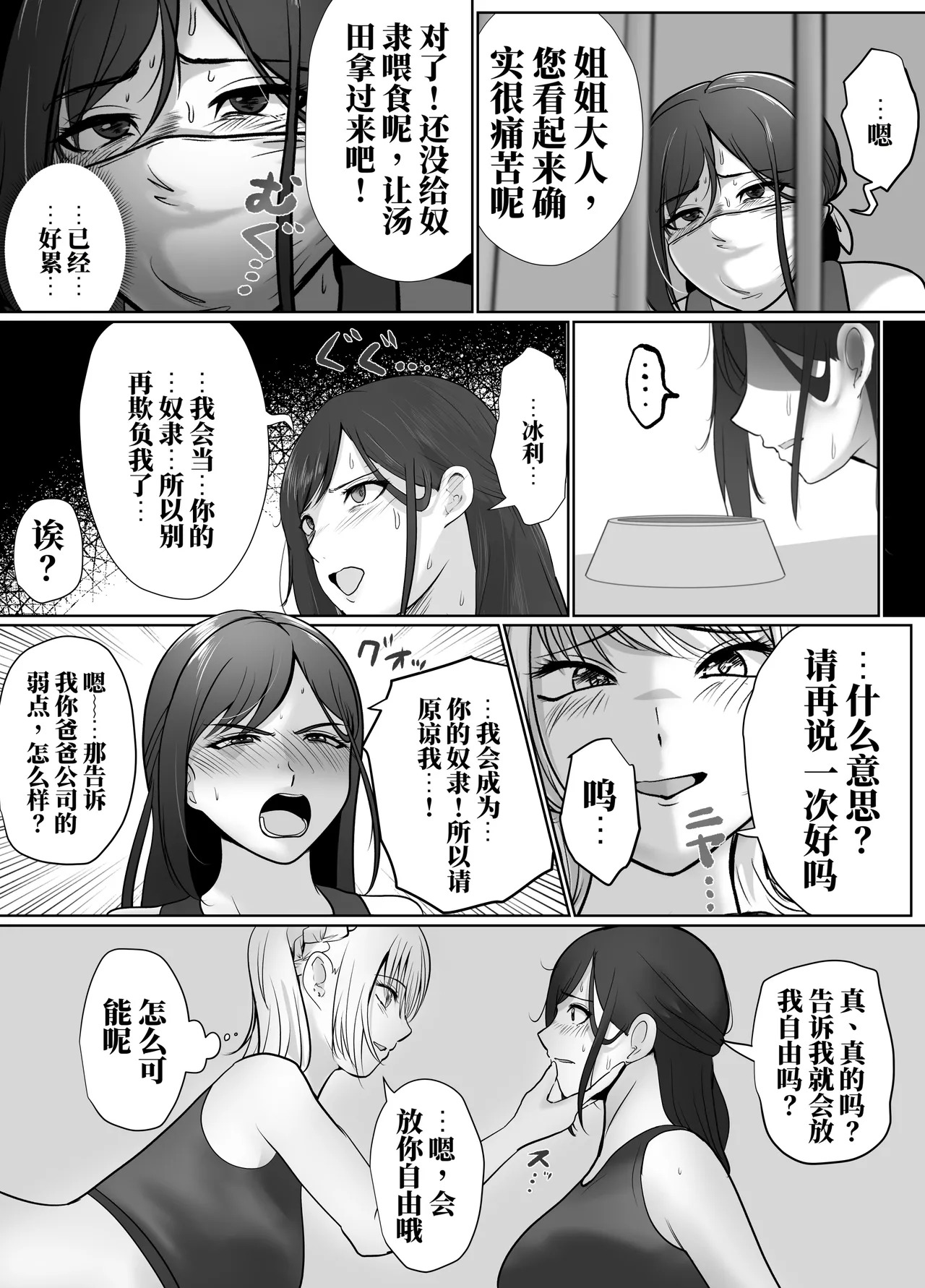 被逮捕的香崎小姐 11-14话 （AI翻） page 10 full