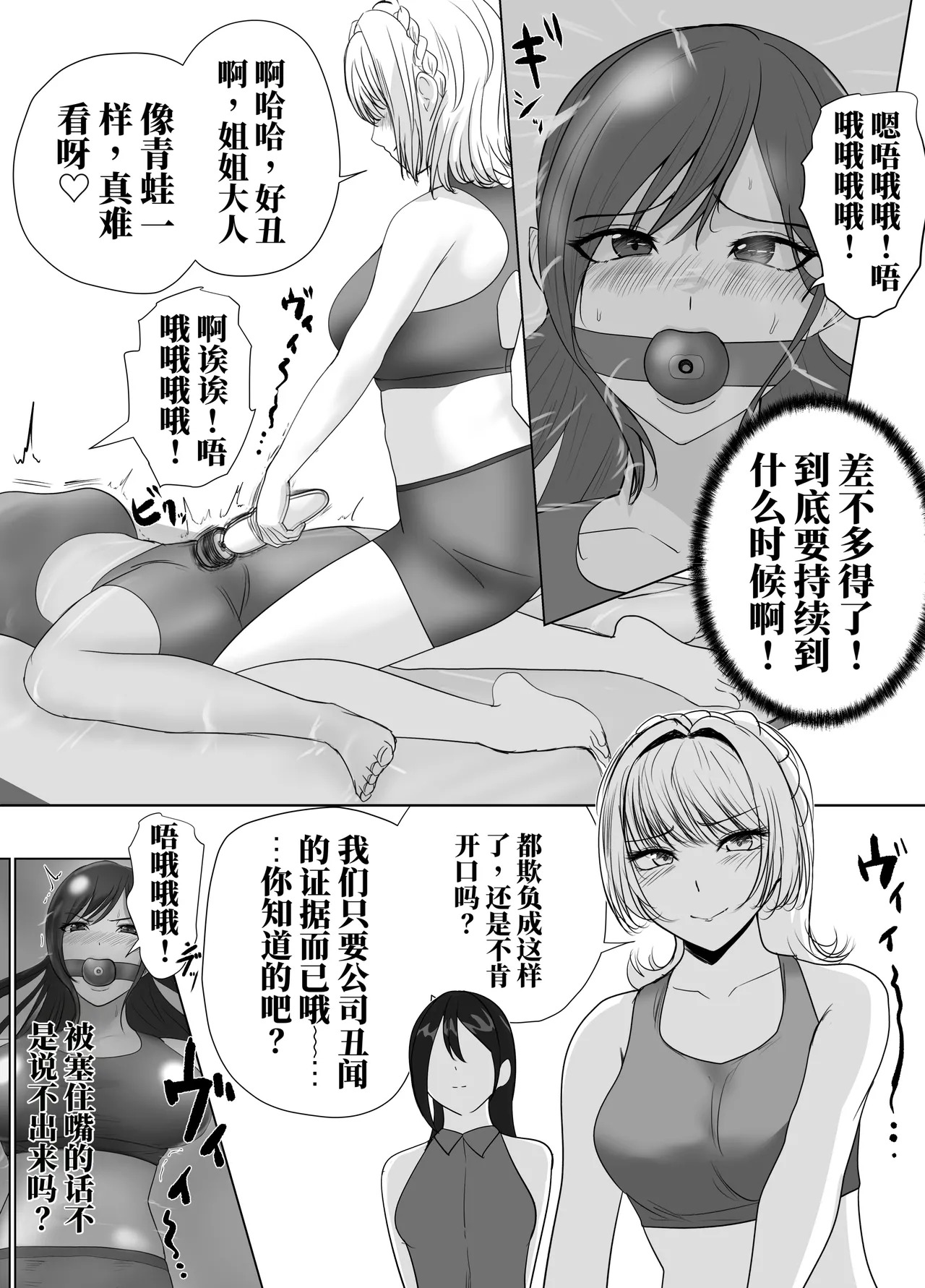 被逮捕的香崎小姐 11-14话 （AI翻） page 3 full