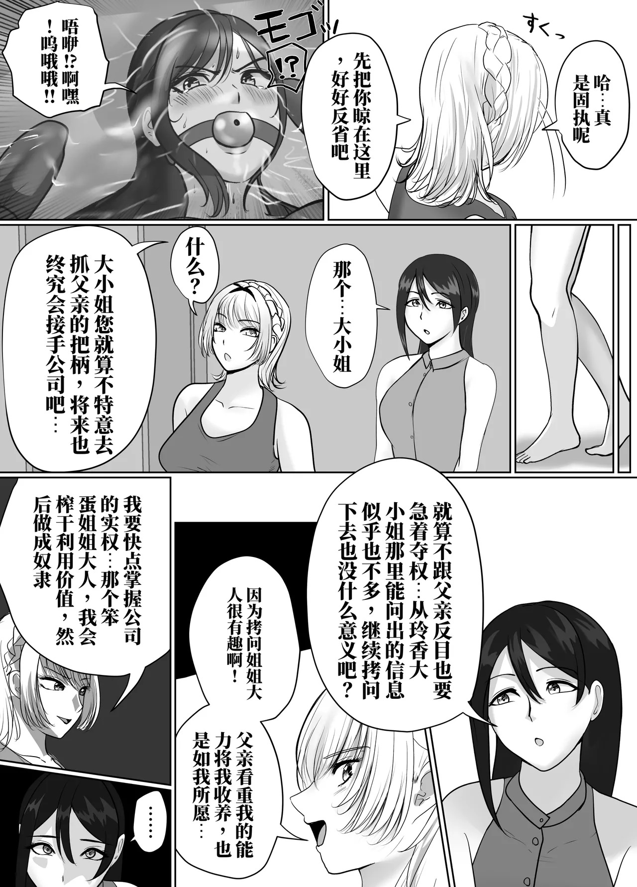 被逮捕的香崎小姐 11-14话 （AI翻） page 4 full