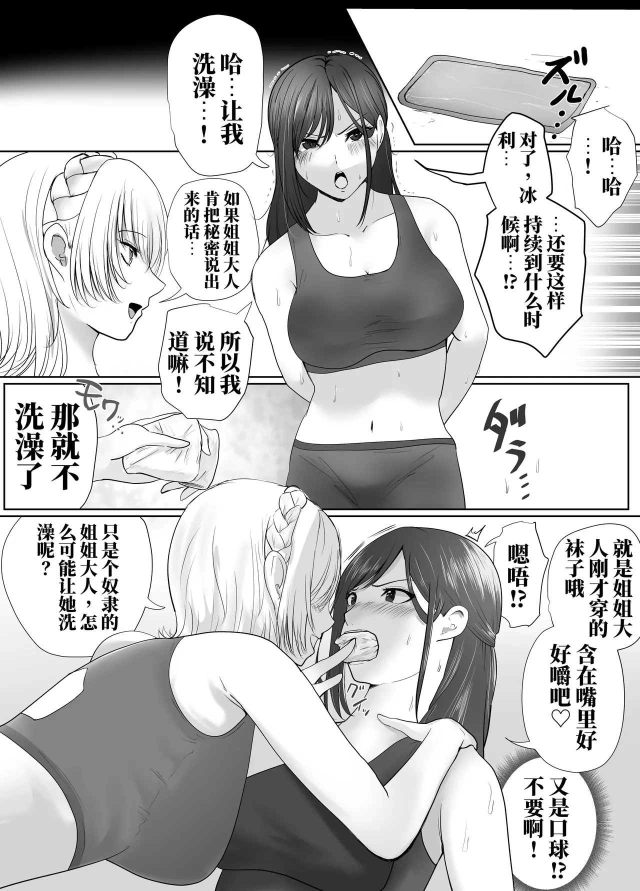 被逮捕的香崎小姐 11-14话 （AI翻） page 5 full