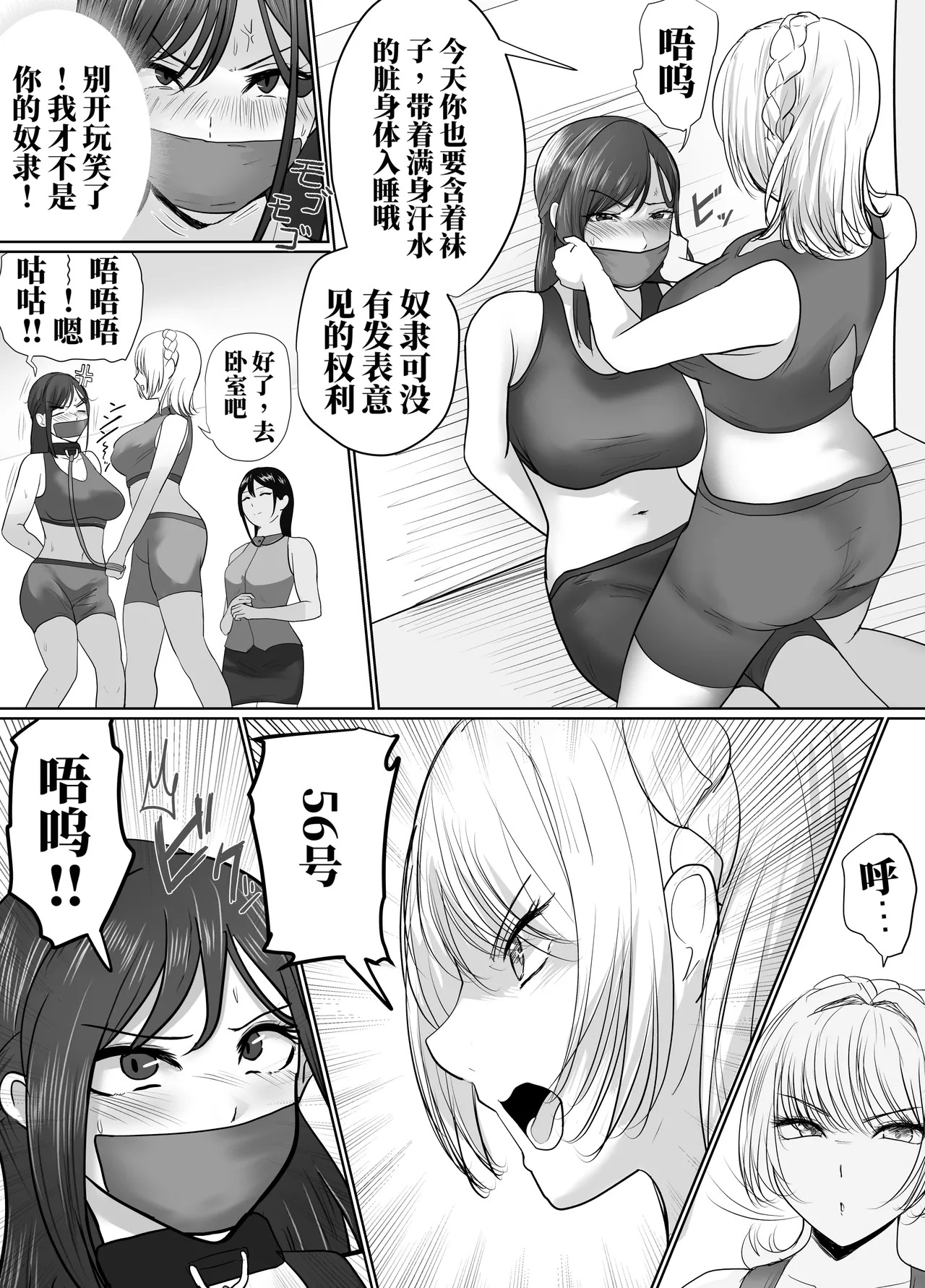 被逮捕的香崎小姐 11-14话 （AI翻） page 6 full