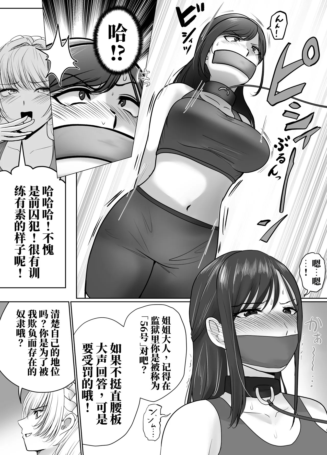 被逮捕的香崎小姐 11-14话 （AI翻） page 7 full