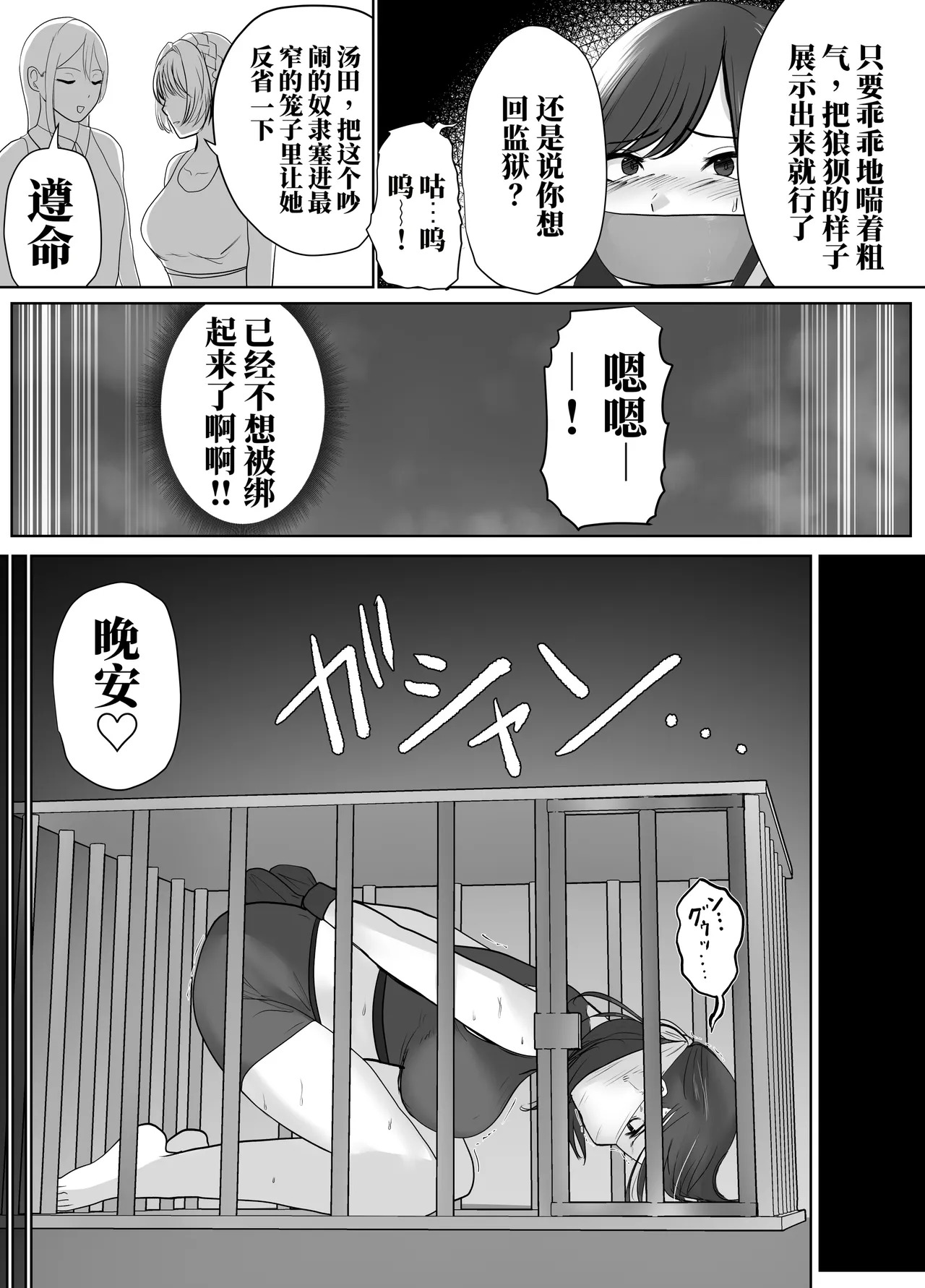 被逮捕的香崎小姐 11-14话 （AI翻） page 8 full
