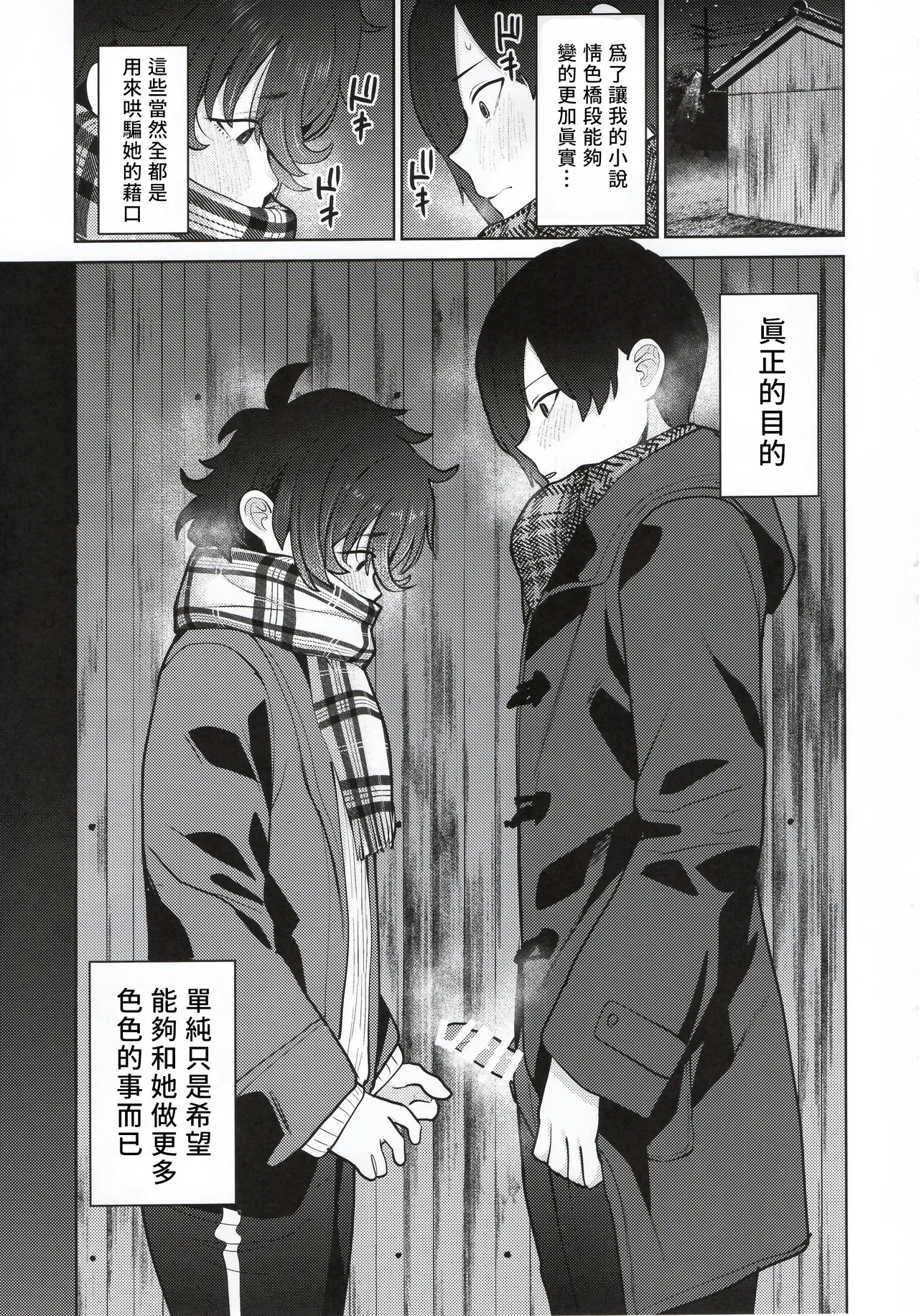 Boku ha Suki ka Wakara nai。 page 10 full