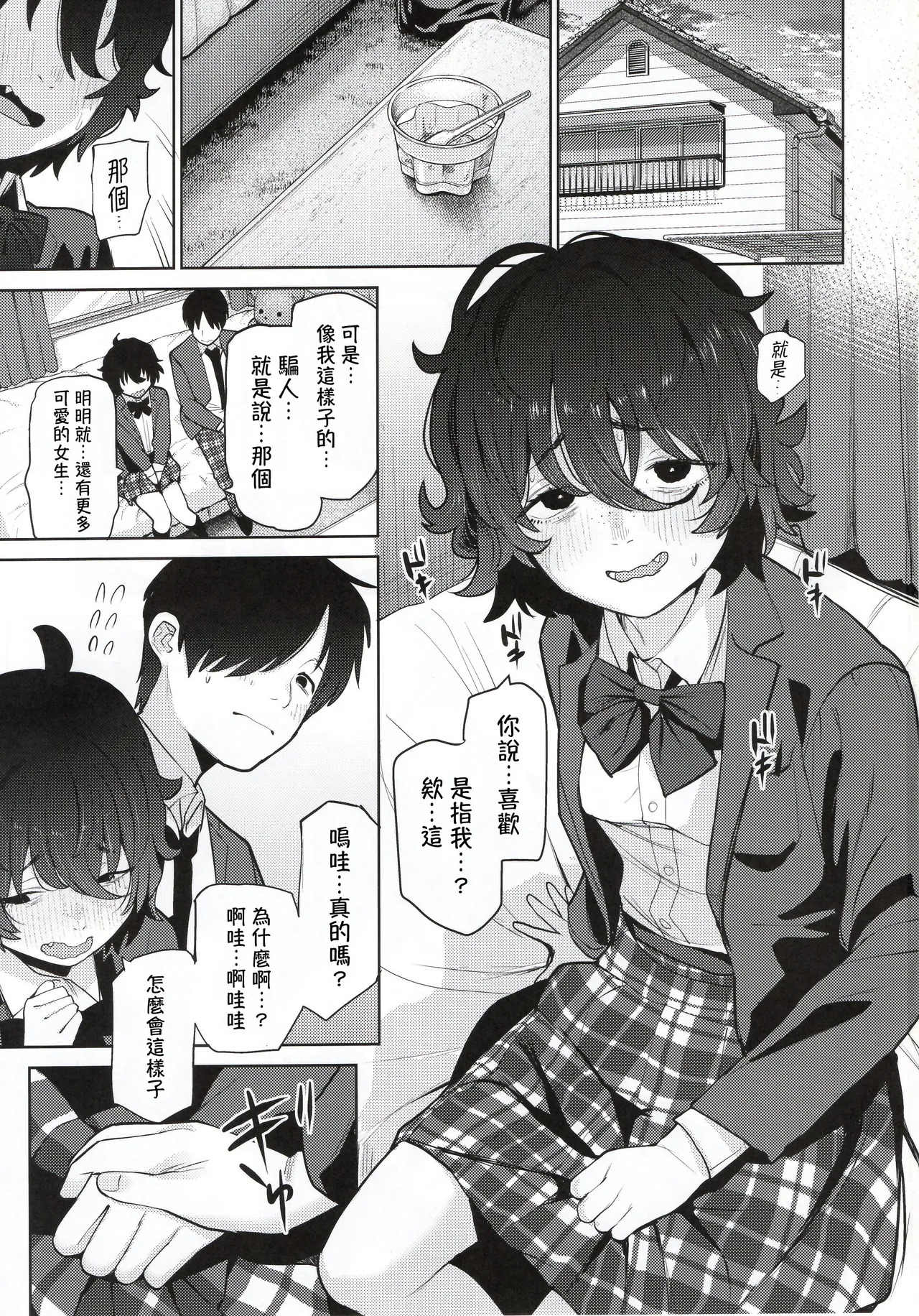 Boku ha Suki ka Wakara nai。 page 2 full