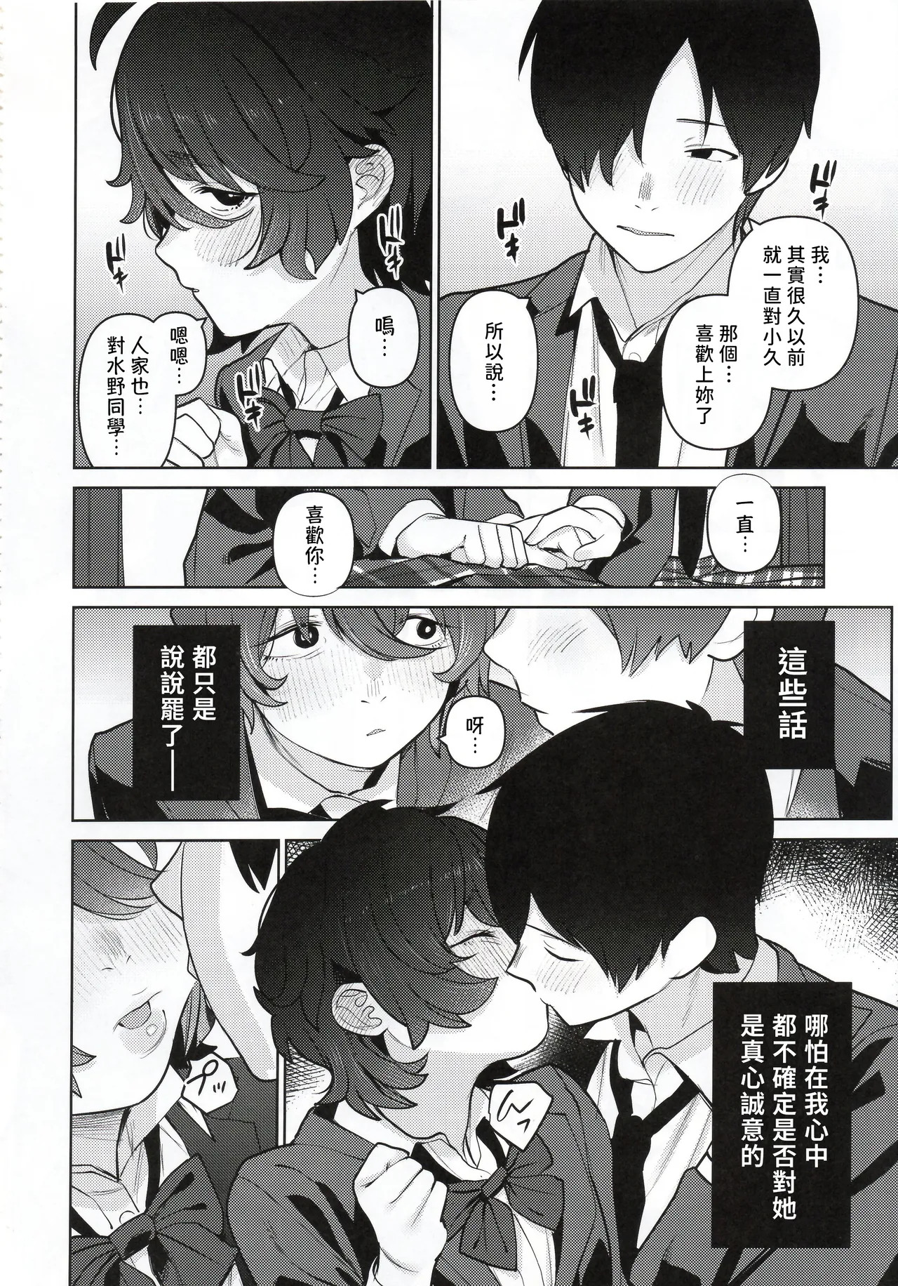 Boku ha Suki ka Wakara nai。 page 3 full