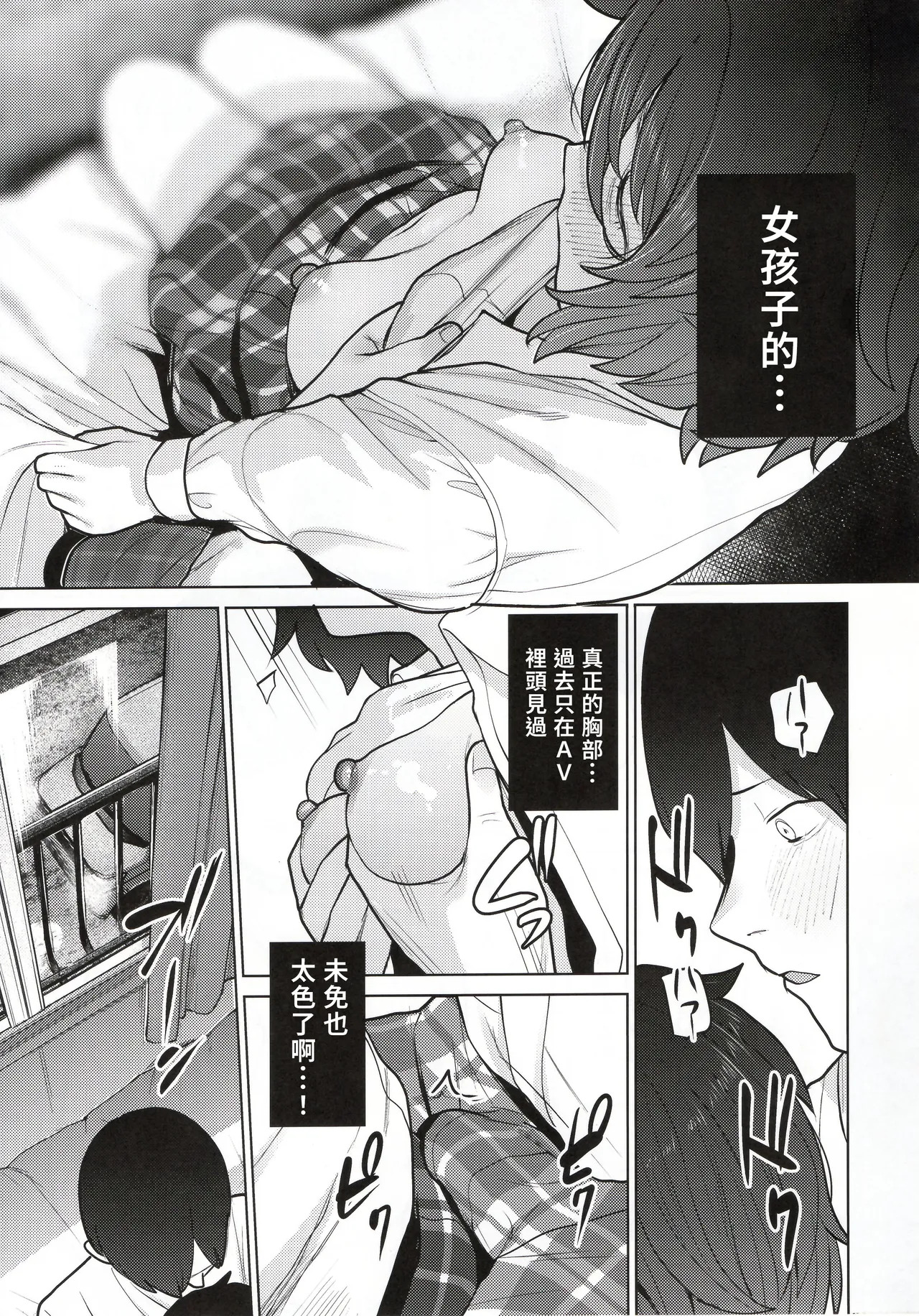 Boku ha Suki ka Wakara nai。 page 6 full