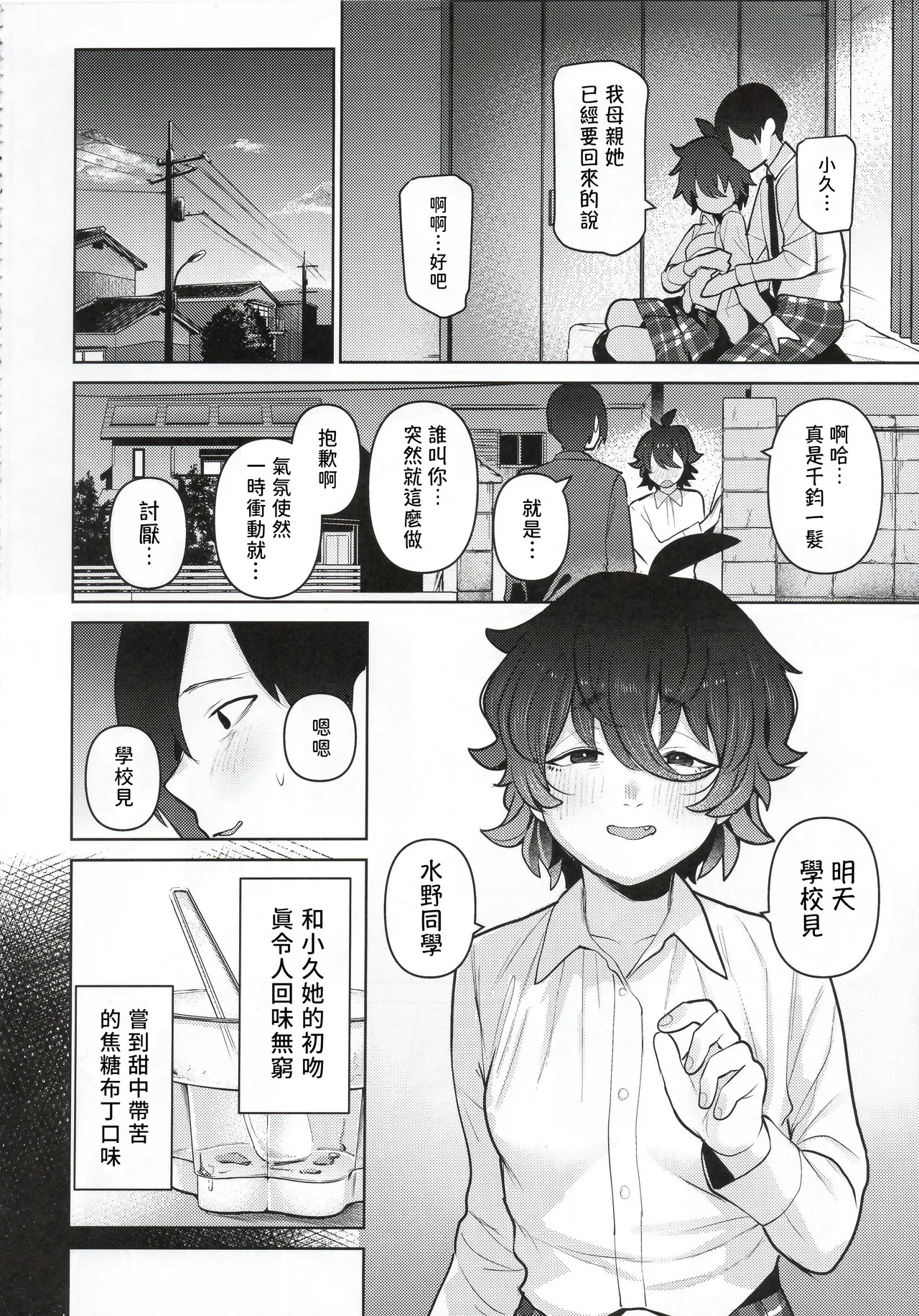 Boku ha Suki ka Wakara nai。 page 7 full