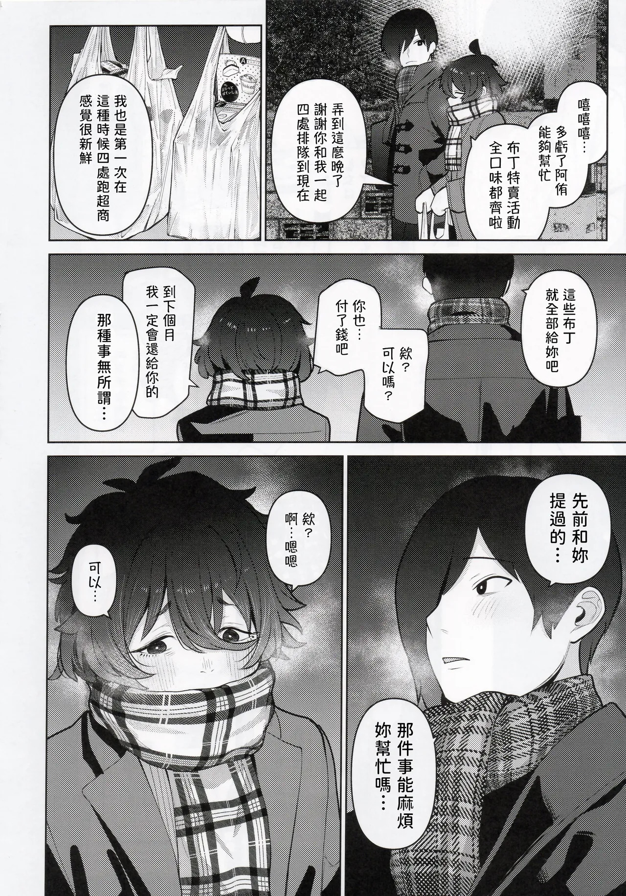 Boku ha Suki ka Wakara nai。 page 9 full