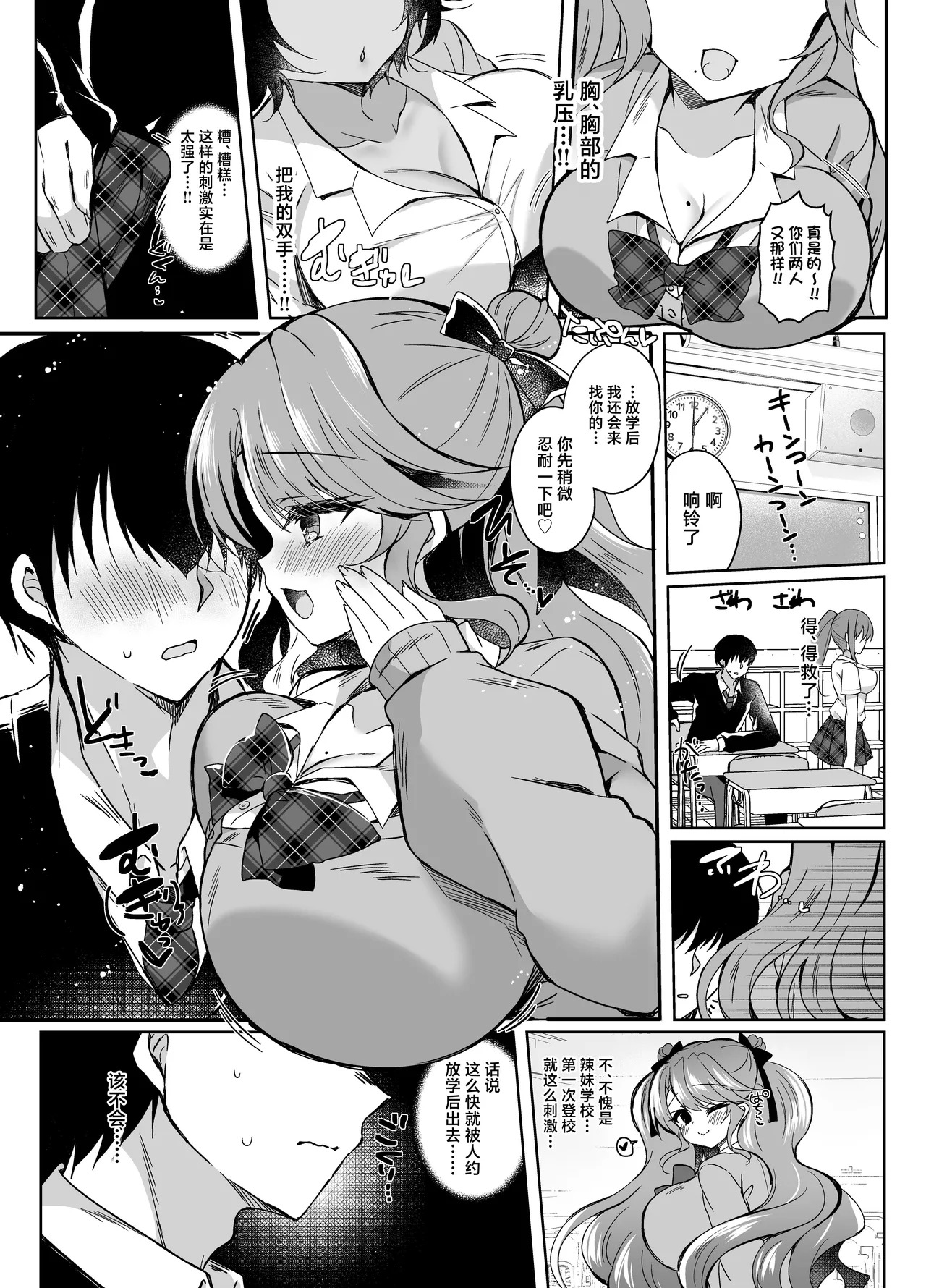 Hatsujou GALS ~Chinpo Kashite kunnai?~ page 10 full