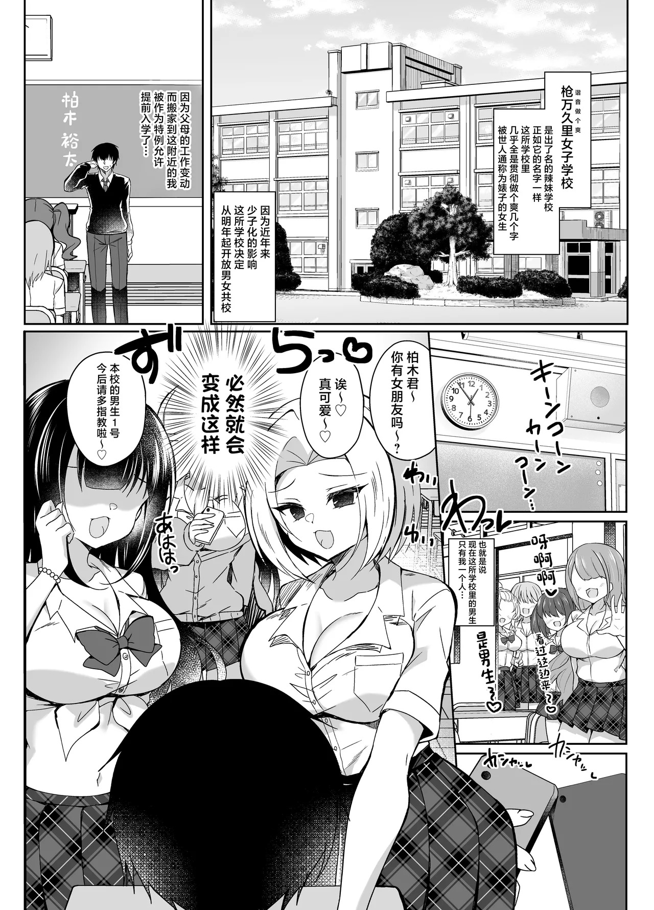 Hatsujou GALS ~Chinpo Kashite kunnai?~ page 5 full