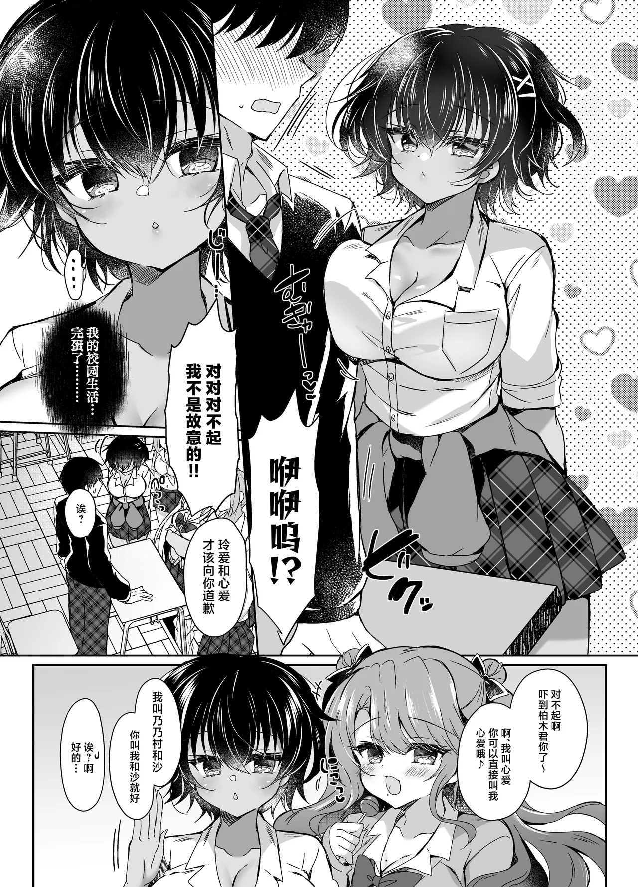 Hatsujou GALS ~Chinpo Kashite kunnai?~ page 8 full