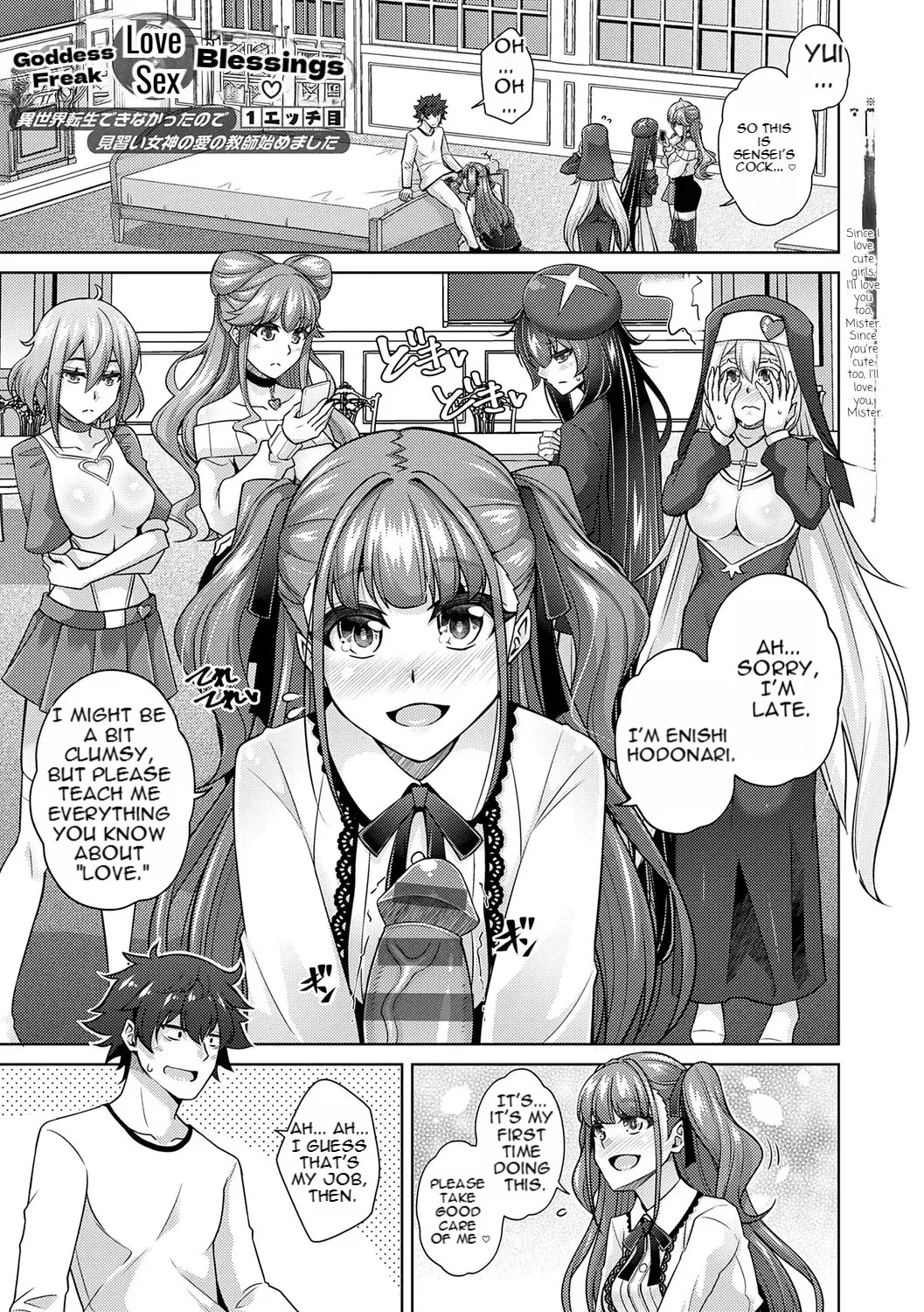 女神的色色赐福 （AI翻） page 7 full