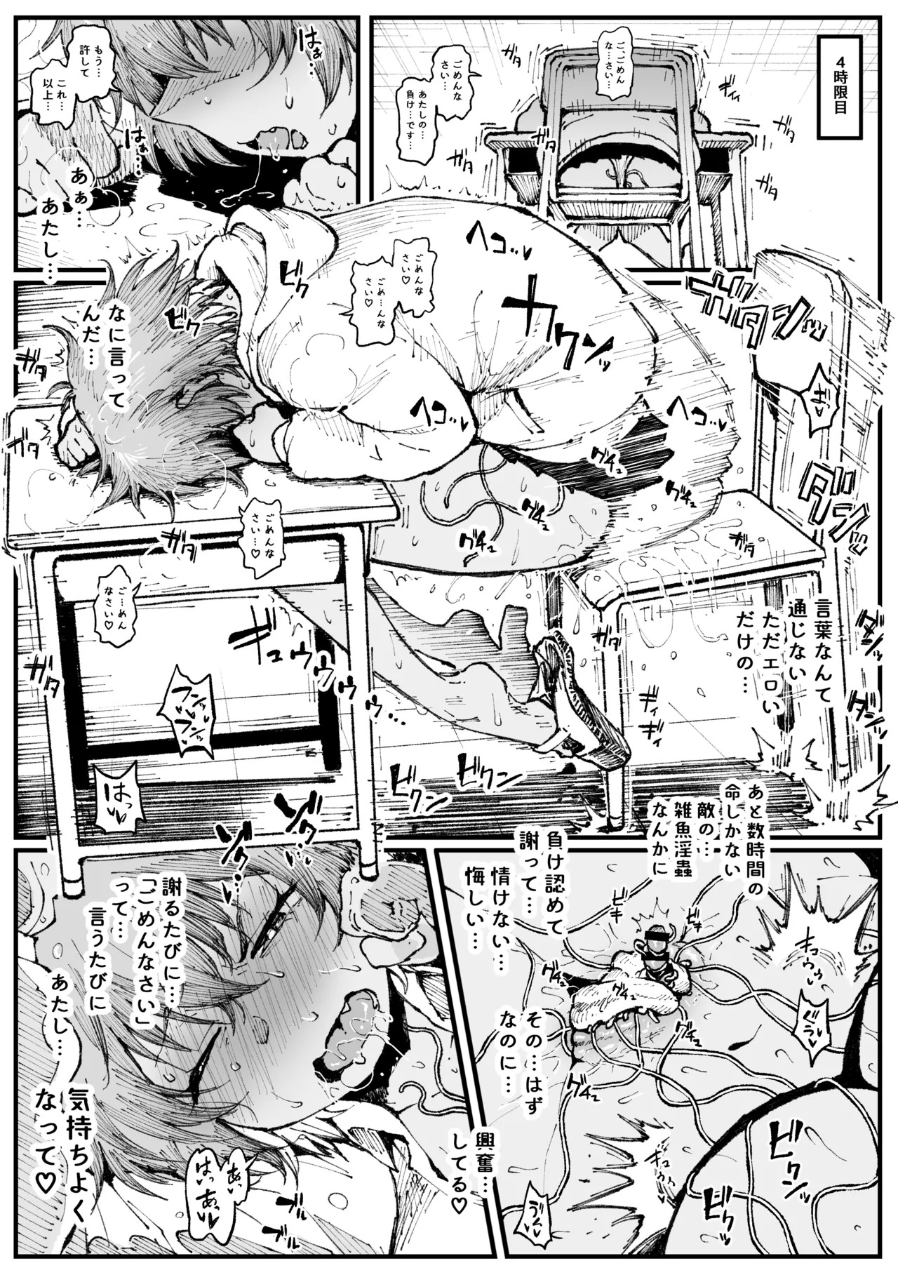 Zako Mushi ni Makechau Aki page 4 full