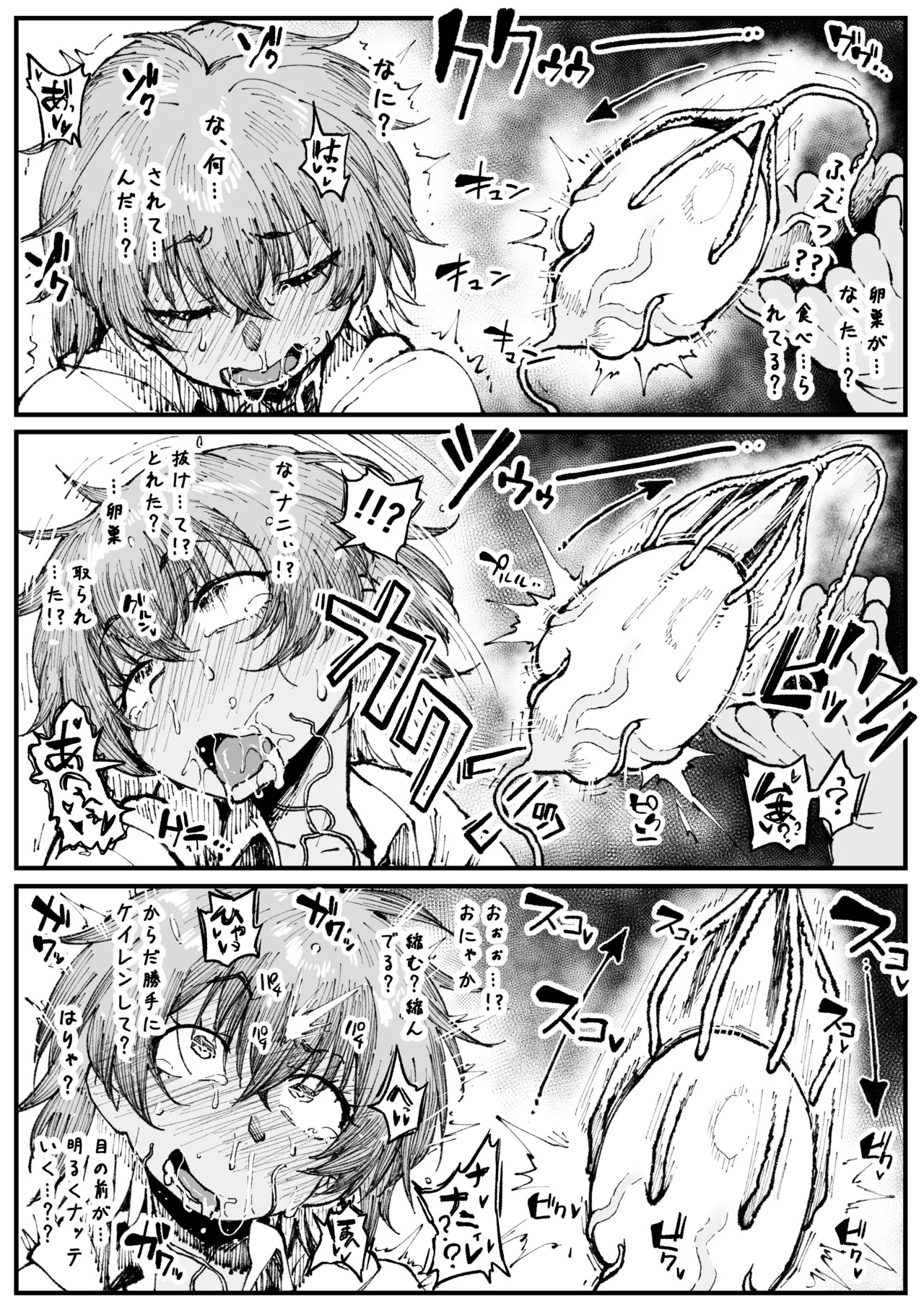 Zako Mushi ni Makechau Aki page 6 full