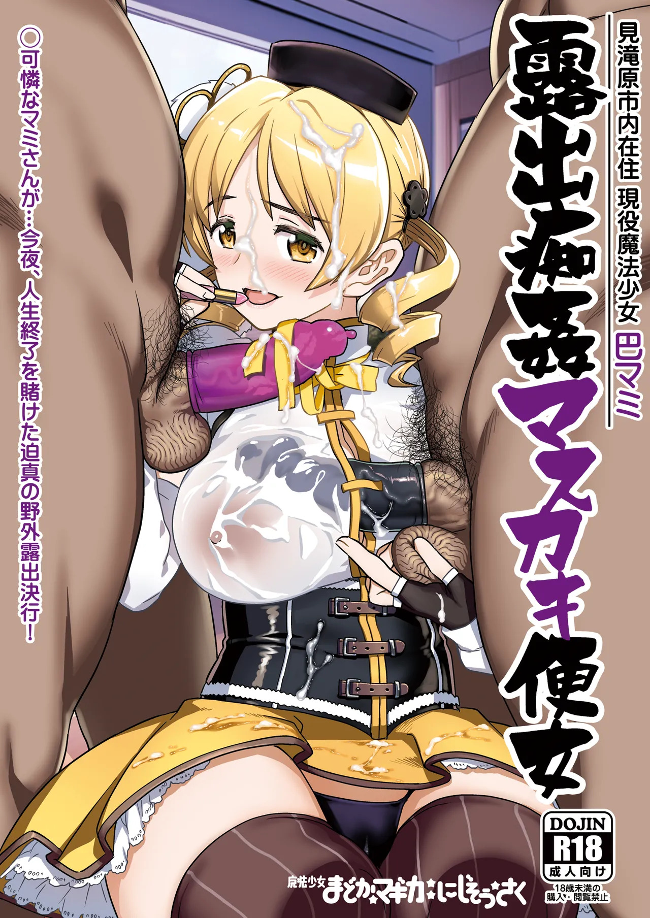 Roshutsu Chikan Masukaki Benjo page 1 full